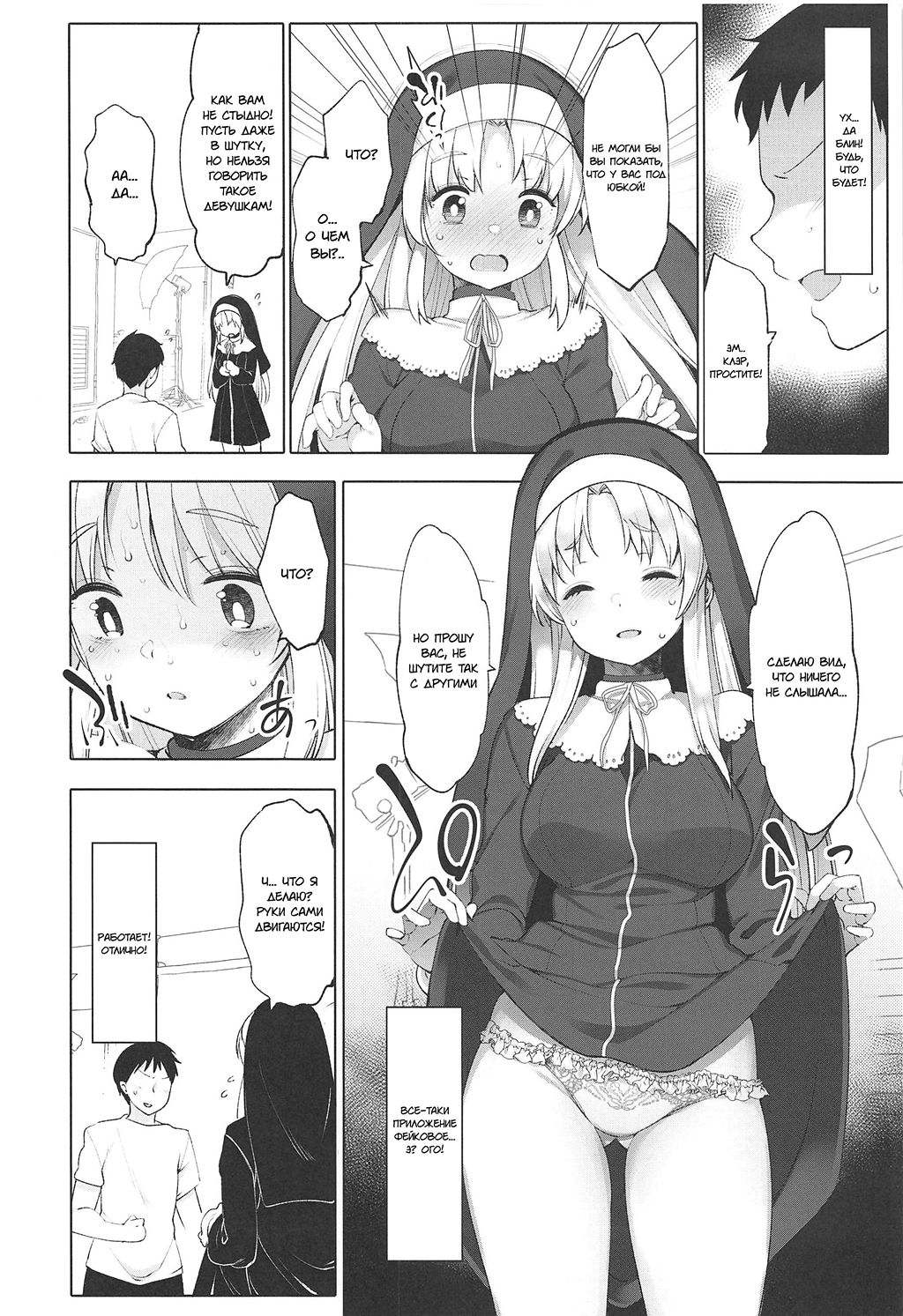 Sister Cleaire to Himitsu no Saimin Appli | Монашка и секретное приложение для гипноза page 5 full