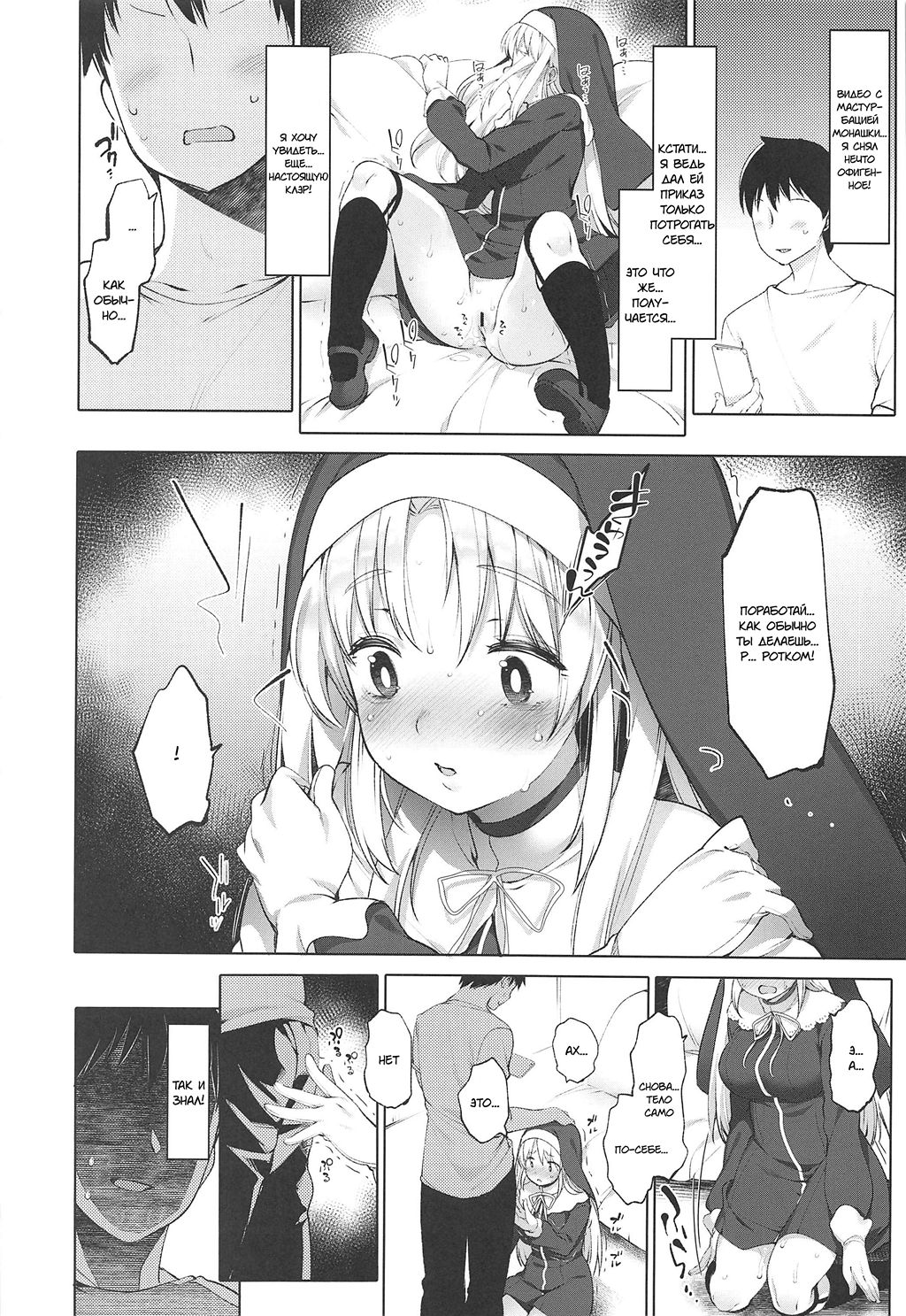 Sister Cleaire to Himitsu no Saimin Appli | Монашка и секретное приложение для гипноза page 9 full