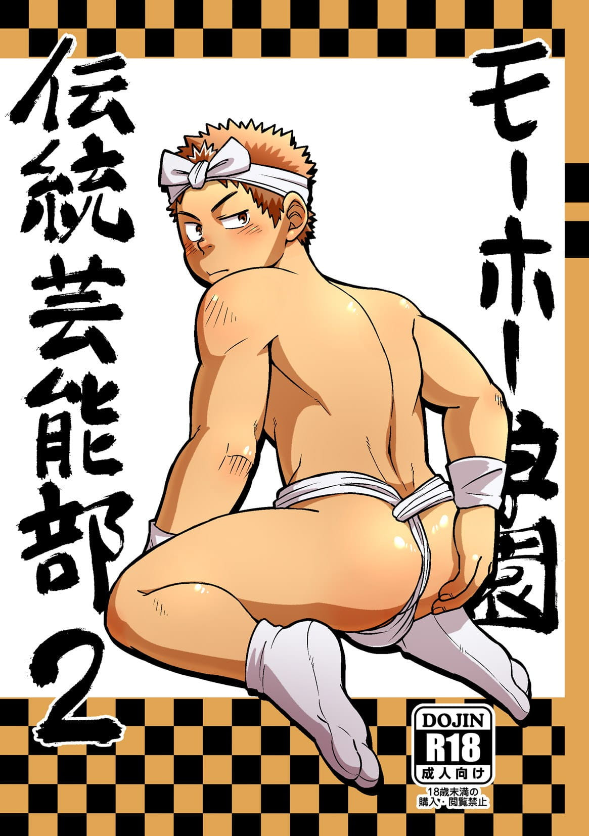 Mouhou Gakuen Dentou Geinoubu 2 | Le club des traditions ancestrales 02 page 1 full