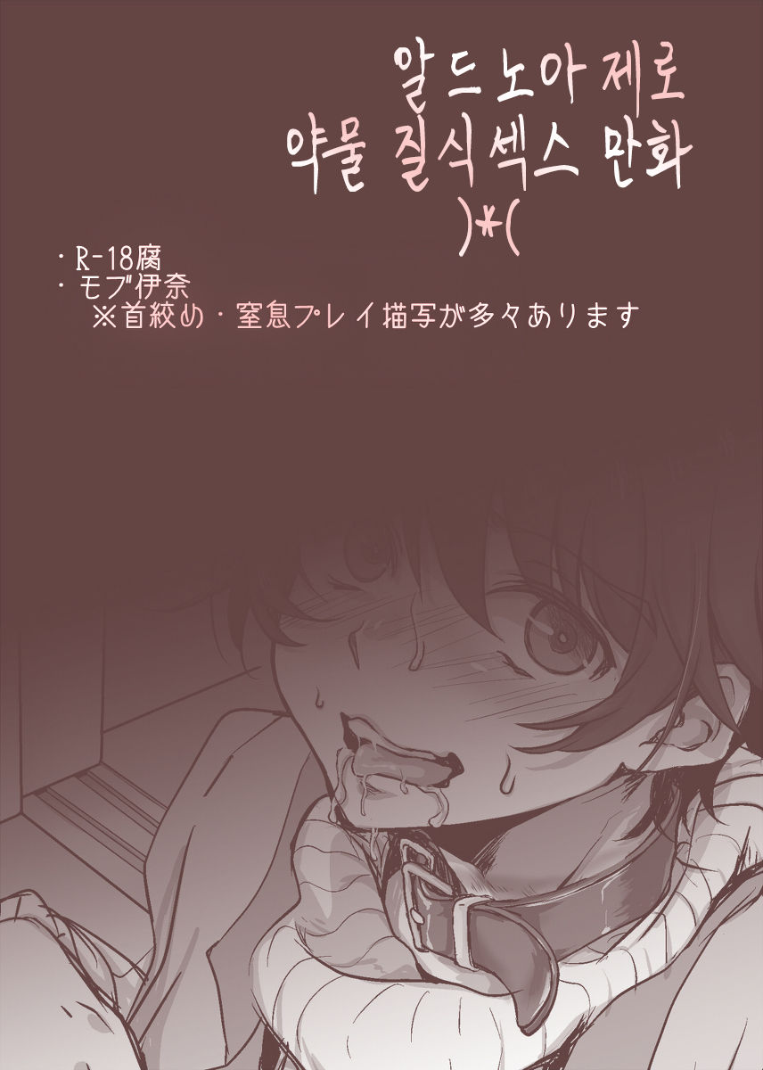 Mob Ina | 몹이나 page 1 full