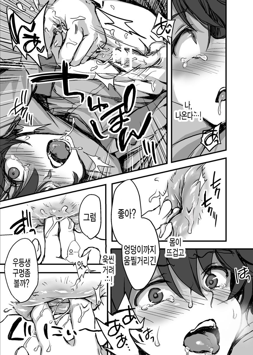 Mob Ina | 몹이나 page 10 full