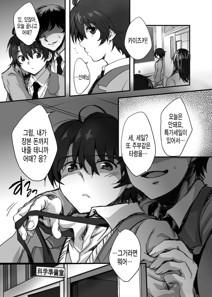 Mob Ina | 몹이나 page 2 full