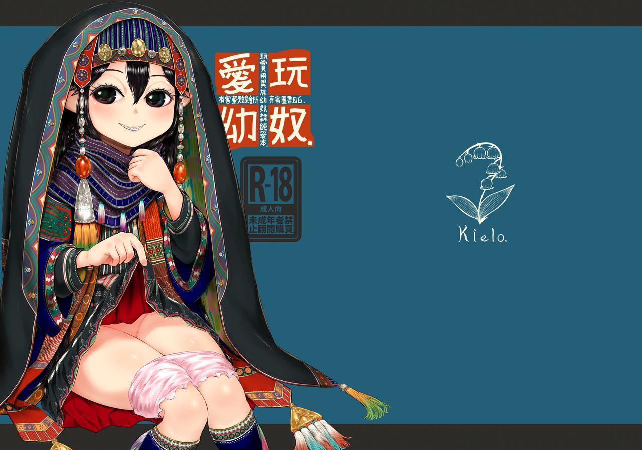 Aigan Youdo 06 | 애완 유녀노예 06 page 2 full