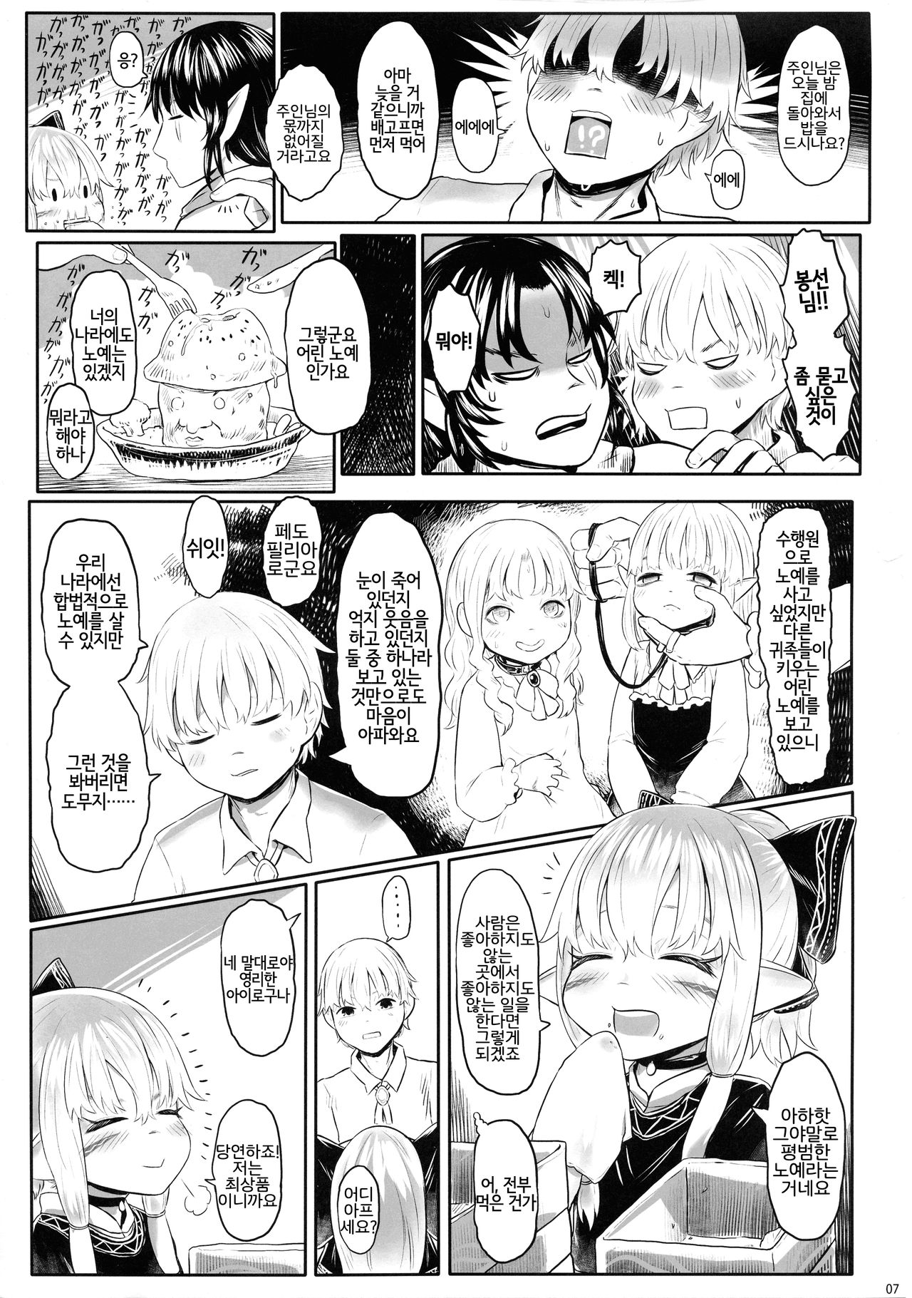 Aigan Youdo 06 | 애완 유녀노예 06 page 7 full