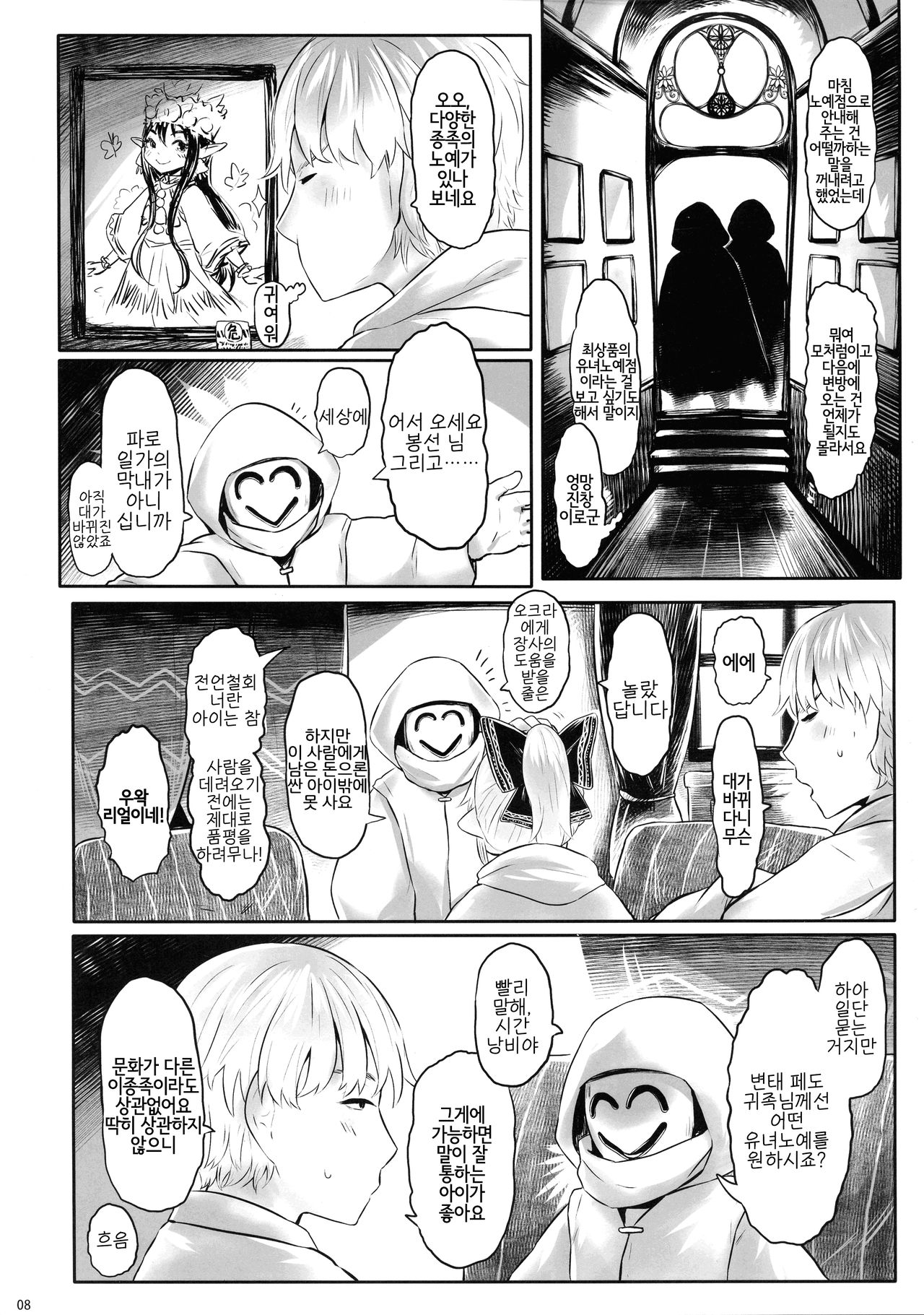 Aigan Youdo 06 | 애완 유녀노예 06 page 8 full