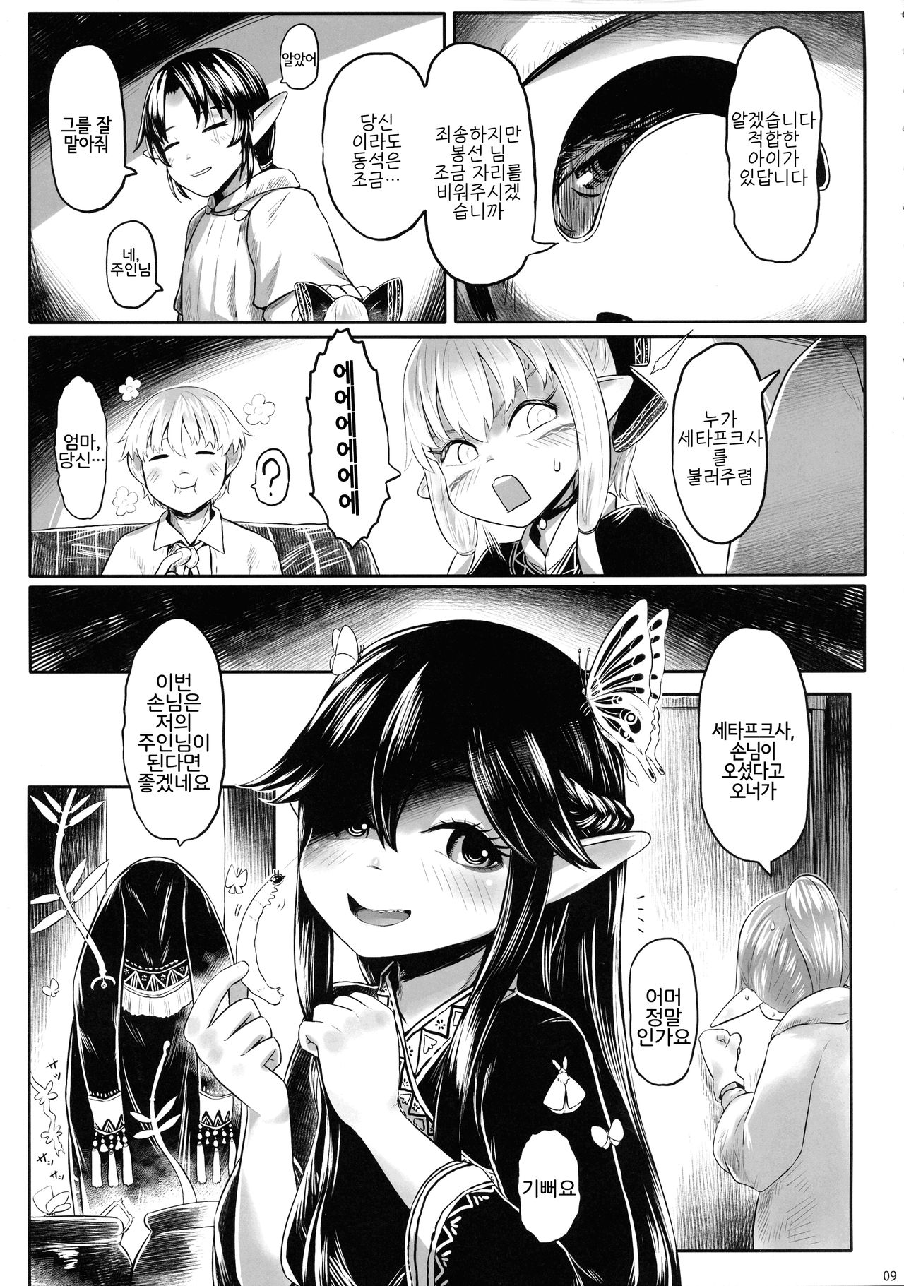 Aigan Youdo 06 | 애완 유녀노예 06 page 9 full