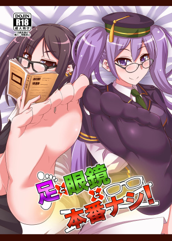 Ashi to Megane to Honban Nashi! cover