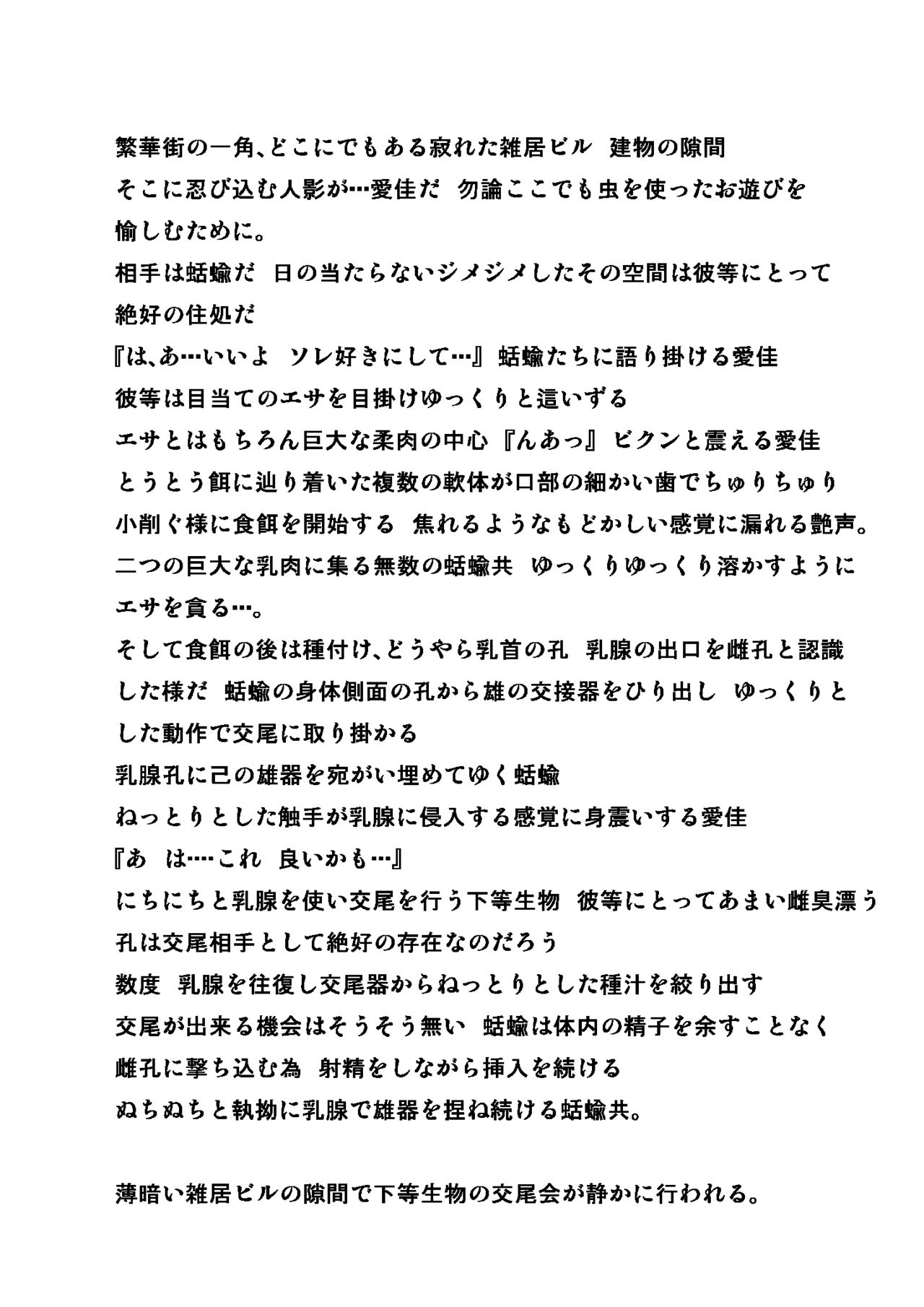 Mushi no Esa Asobi page 5 full