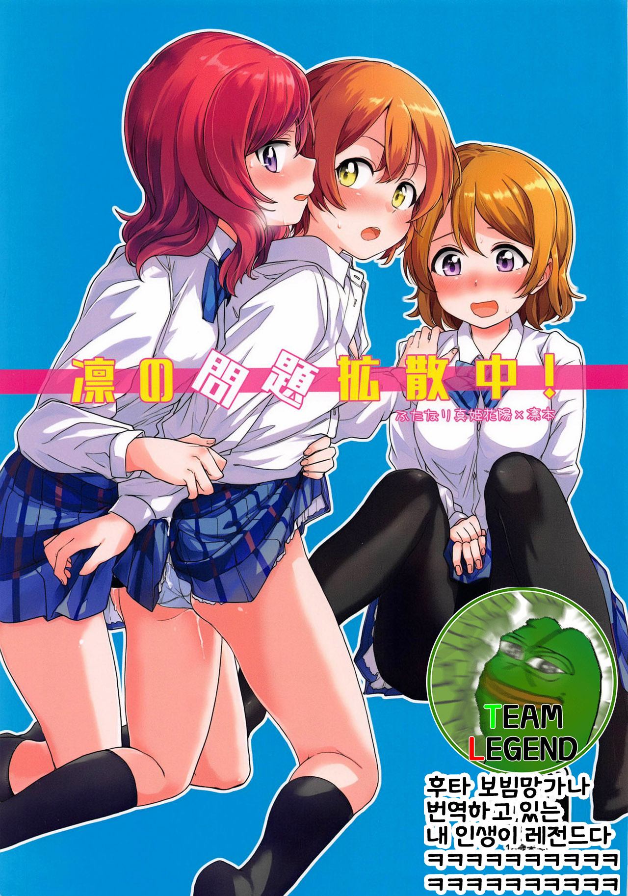 Rin no Mondai Kakusanchuu! | 린의 문제 VOL.2 확산중! page 1 full