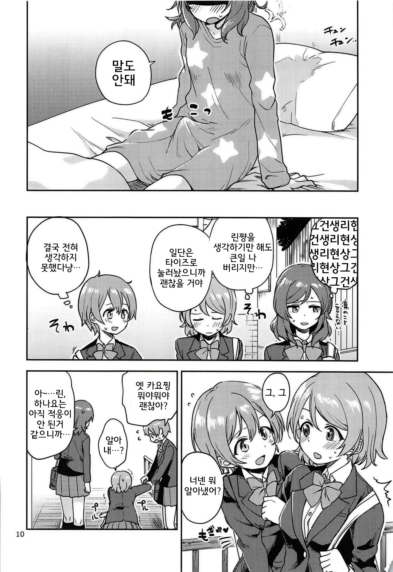 Rin no Mondai Kakusanchuu! | 린의 문제 VOL.2 확산중! page 10 full