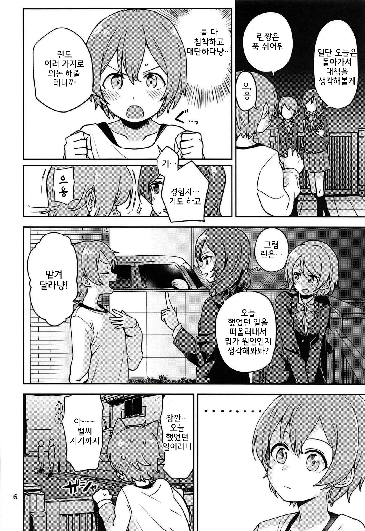 Rin no Mondai Kakusanchuu! | 린의 문제 VOL.2 확산중! page 6 full