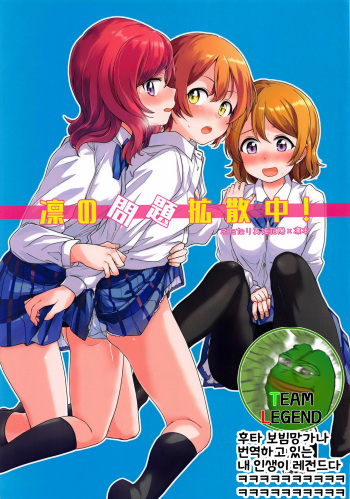 Rin no Mondai Kakusanchuu! | 린의 문제 VOL.2 확산중! cover