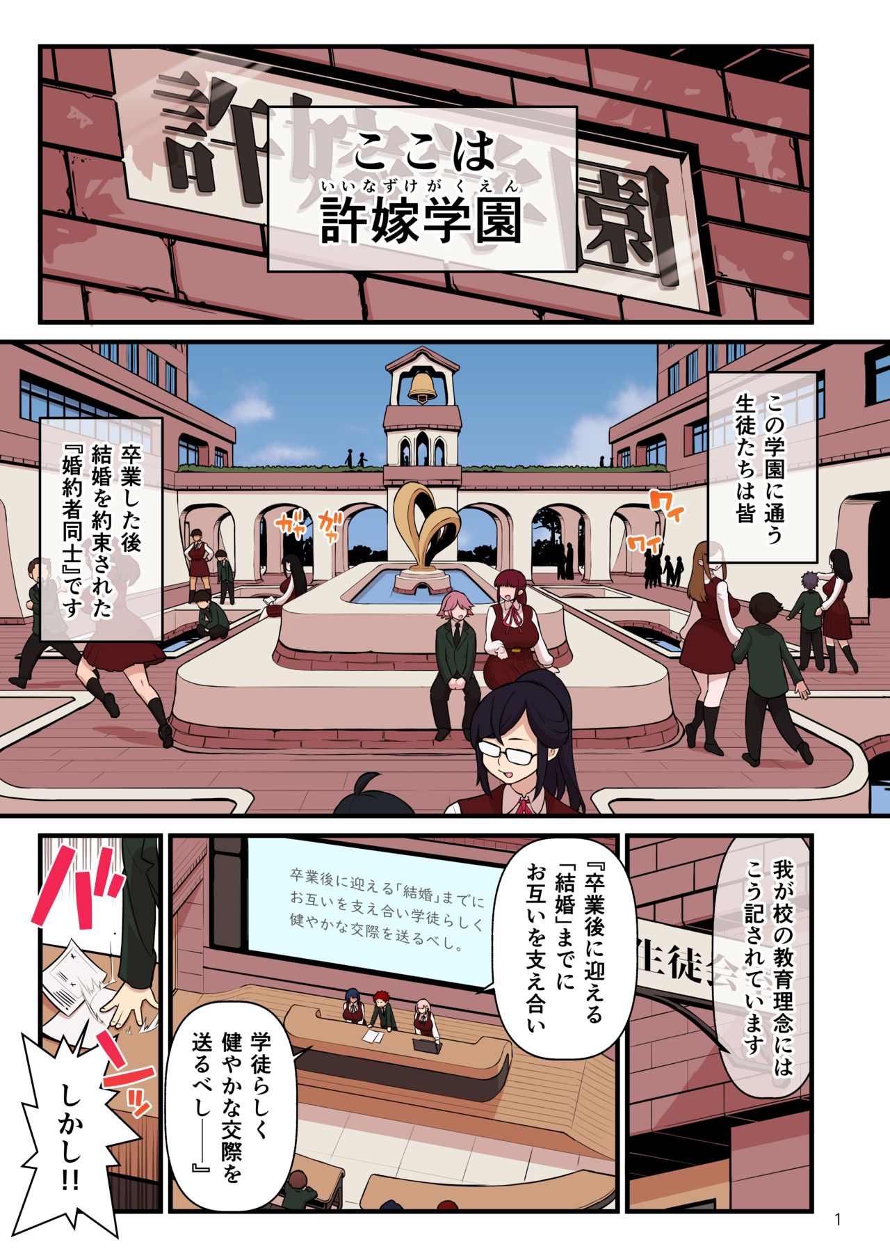 Iinazuke Gakuen FILE: 01 "Hajimete Soine" Hen page 2 full