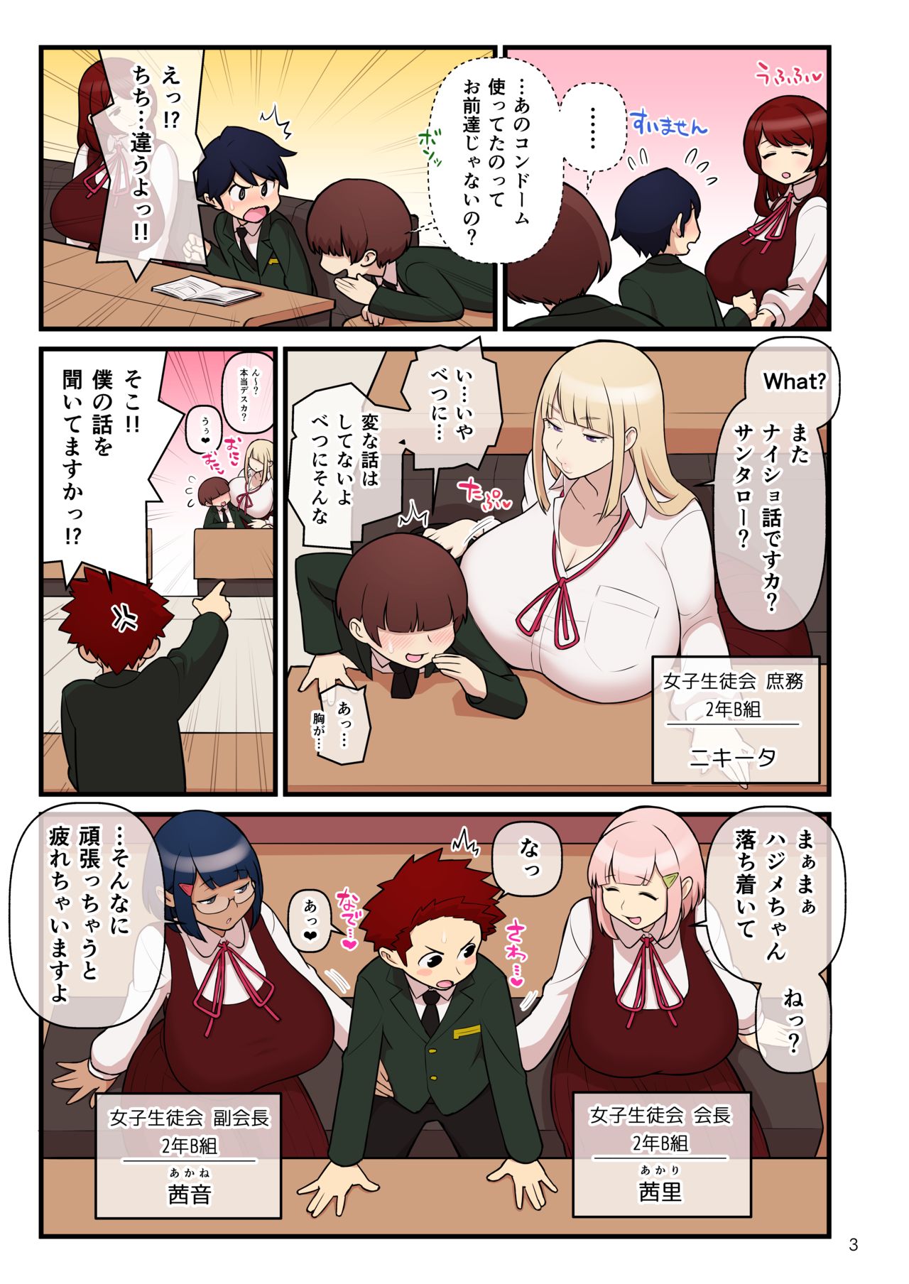 Iinazuke Gakuen FILE: 01 "Hajimete Soine" Hen page 4 full