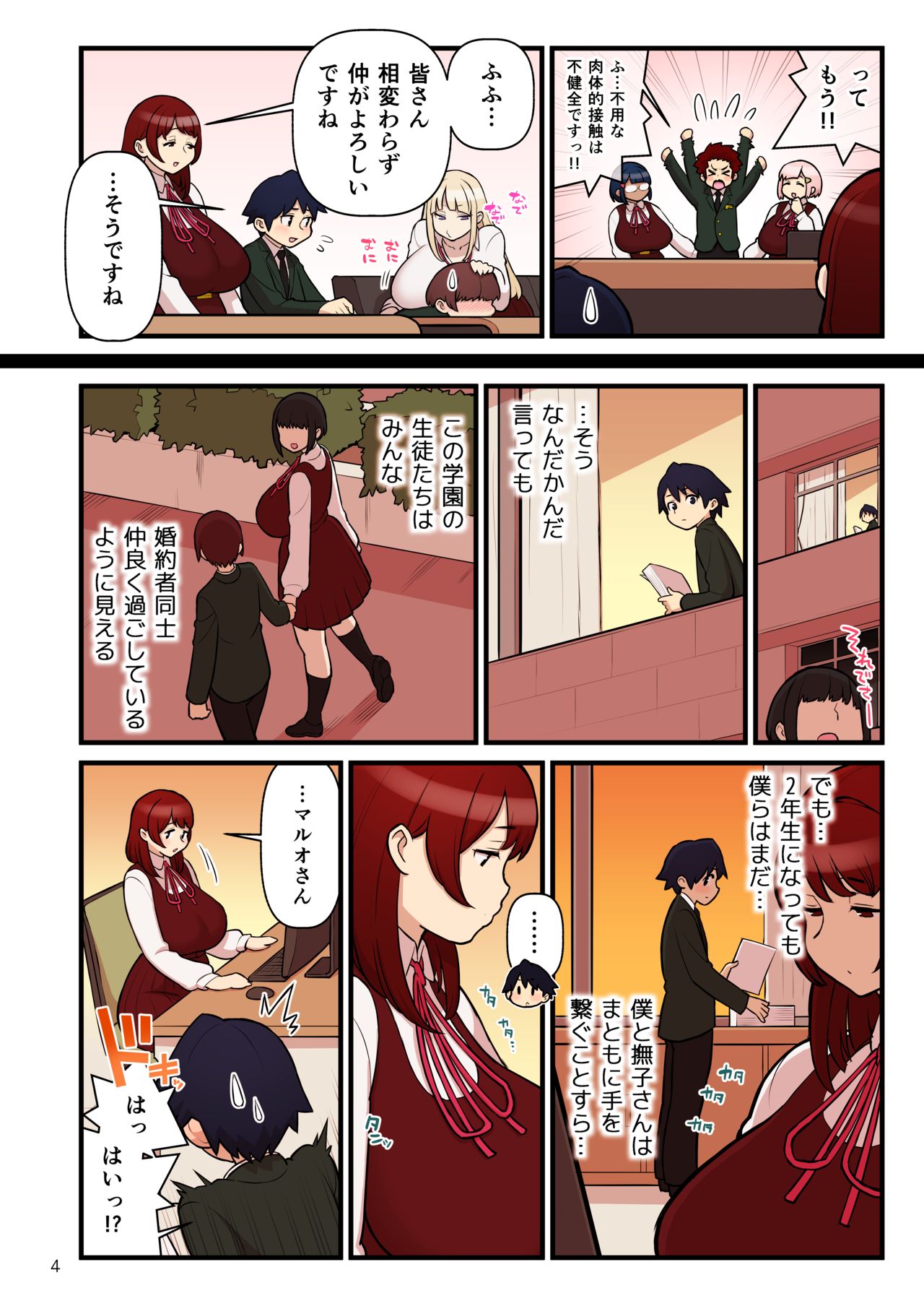 Iinazuke Gakuen FILE: 01 "Hajimete Soine" Hen page 5 full