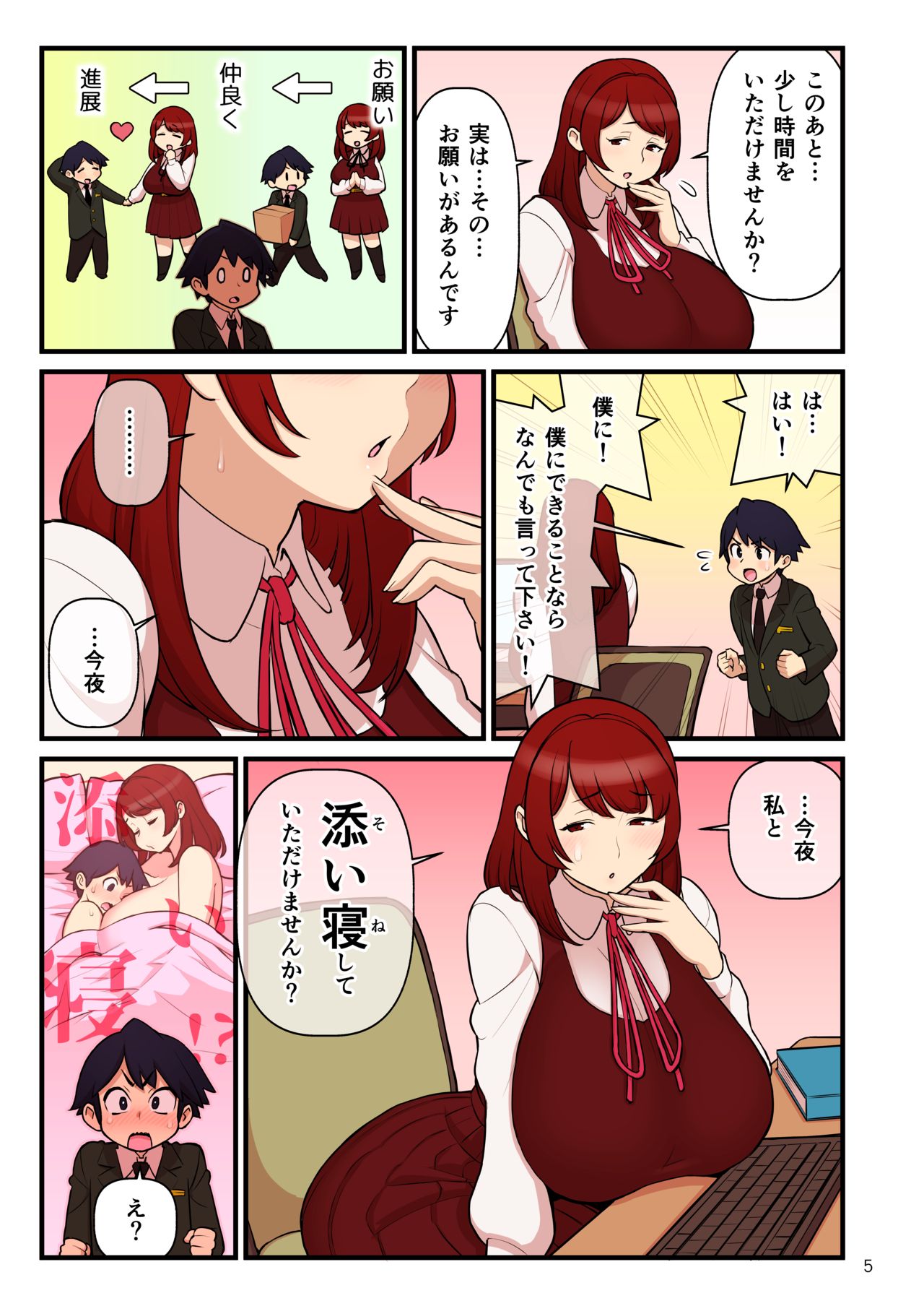 Iinazuke Gakuen FILE: 01 "Hajimete Soine" Hen page 6 full