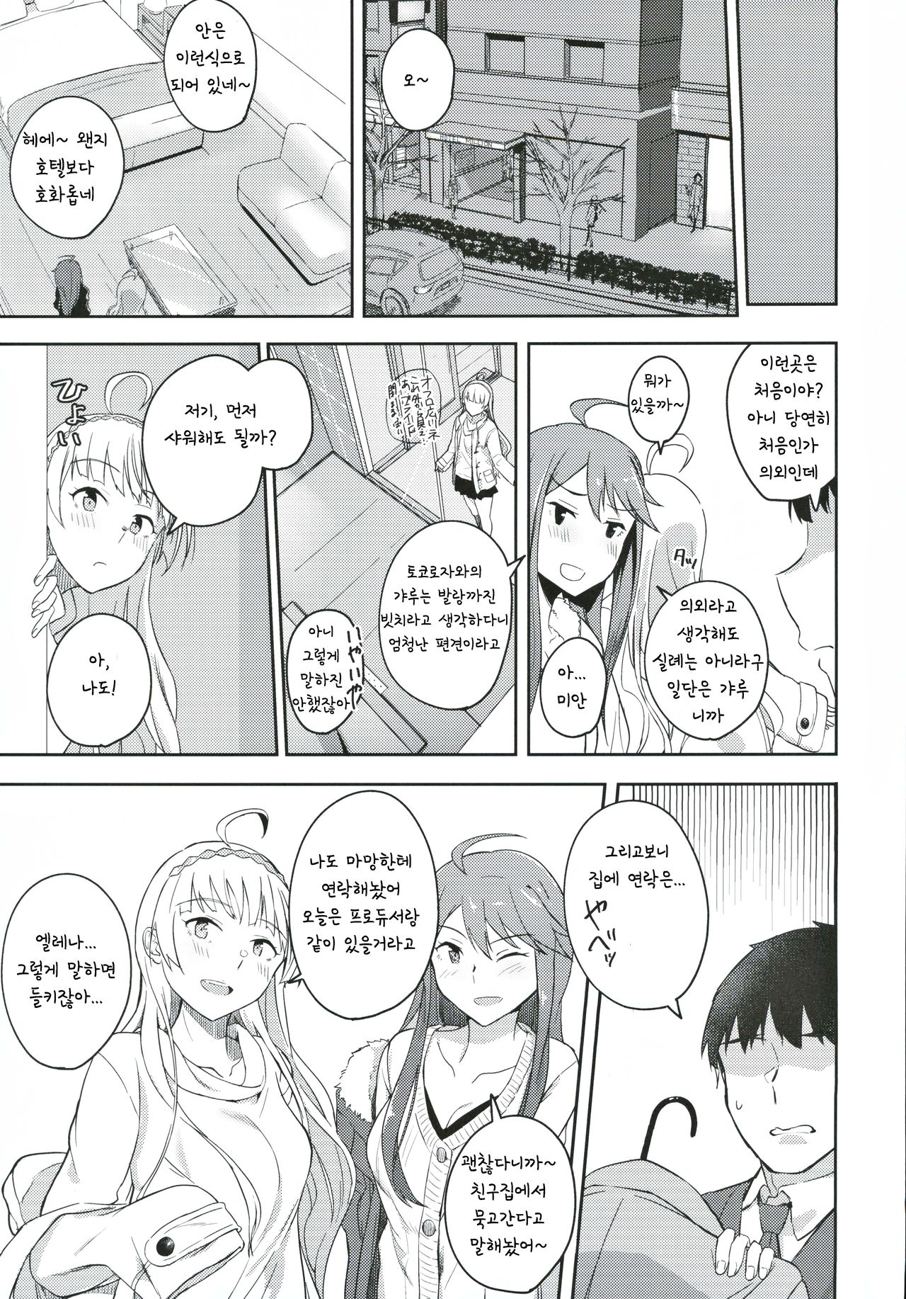 Sore wa Yokunai tte Omoun desu kedo? page 10 full