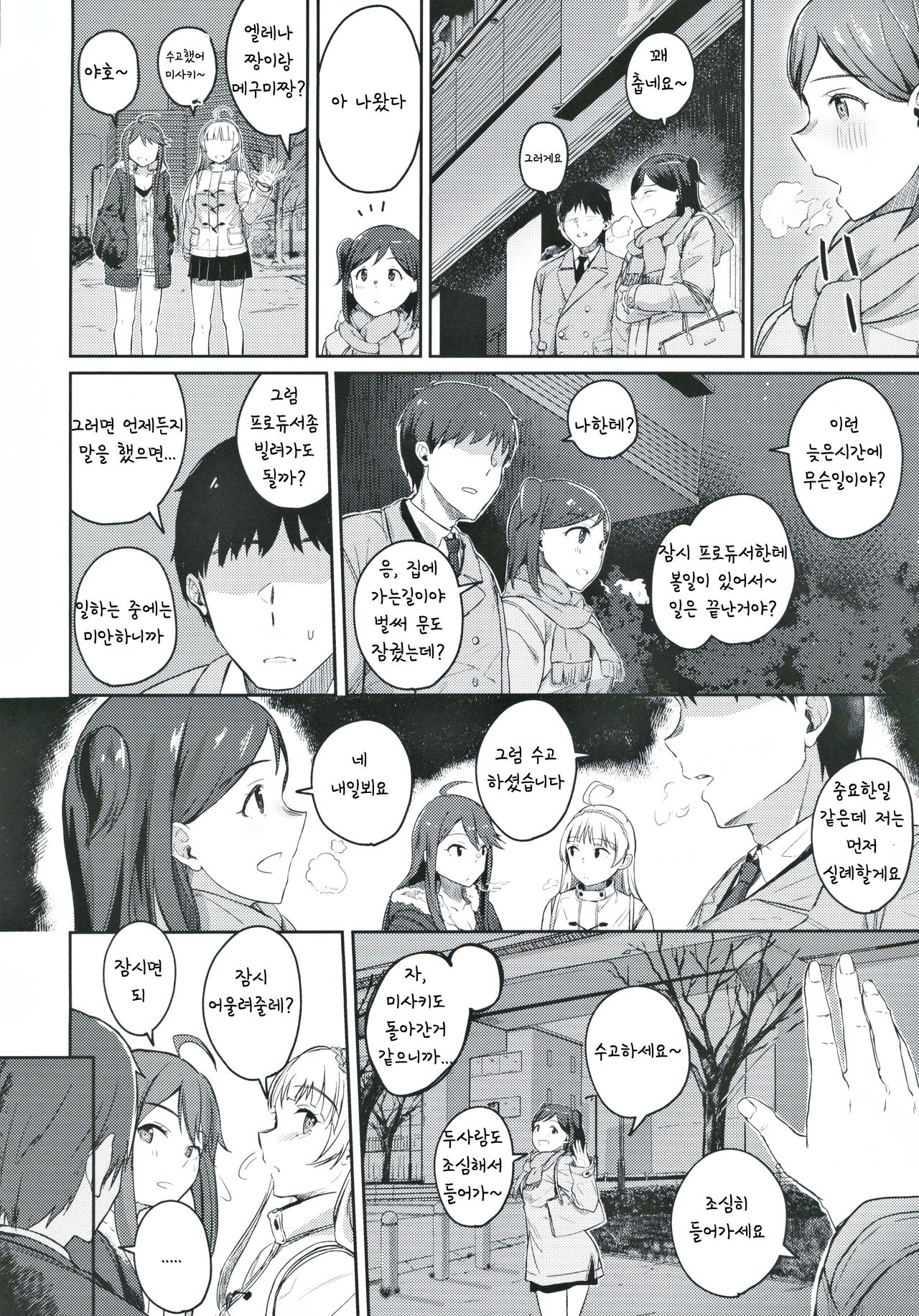 Sore wa Yokunai tte Omoun desu kedo? page 7 full