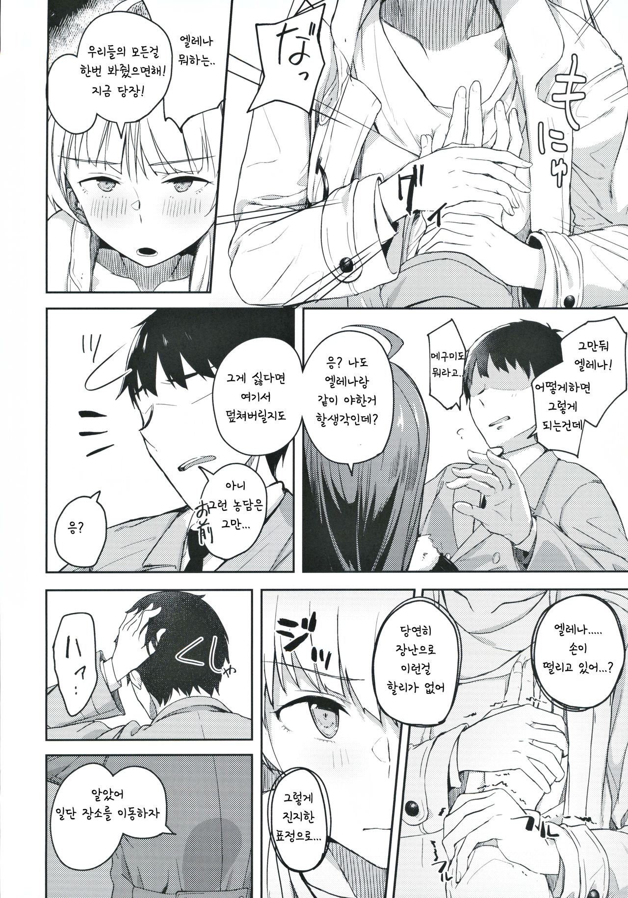 Sore wa Yokunai tte Omoun desu kedo? page 9 full