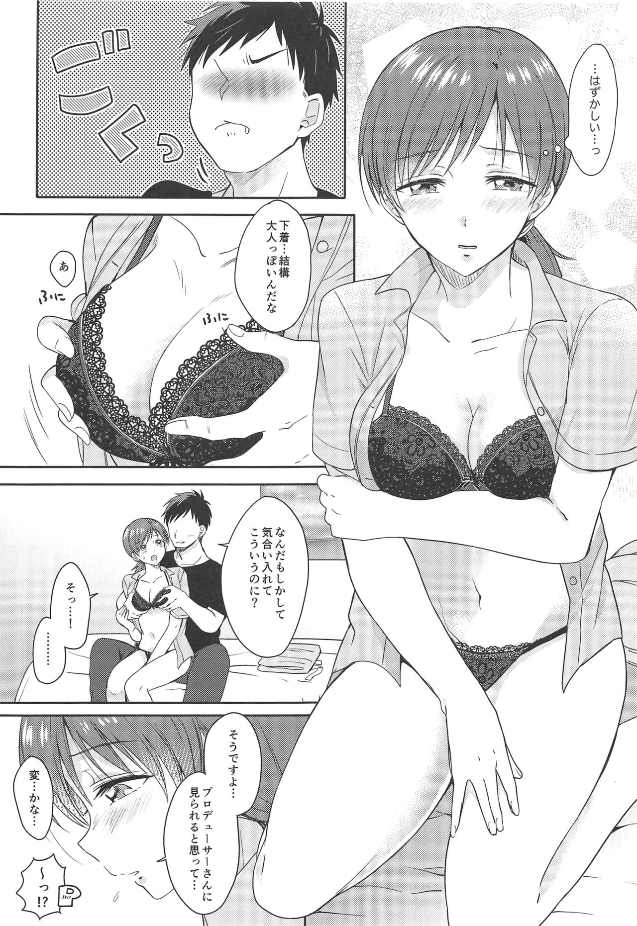 Minami no Hajimete page 8 full