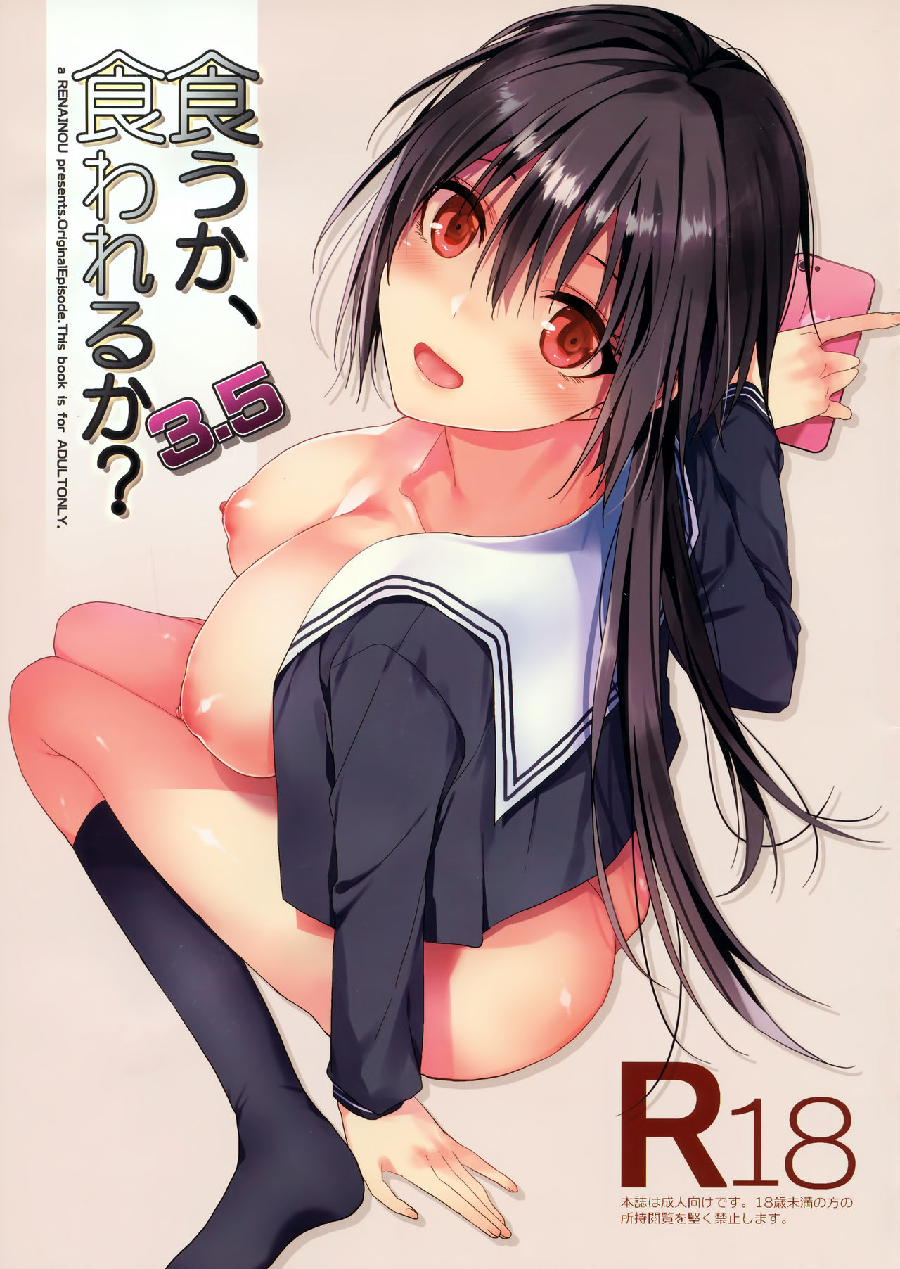 Kuu ka, Kuwareru ka? 3.5 page 1 full