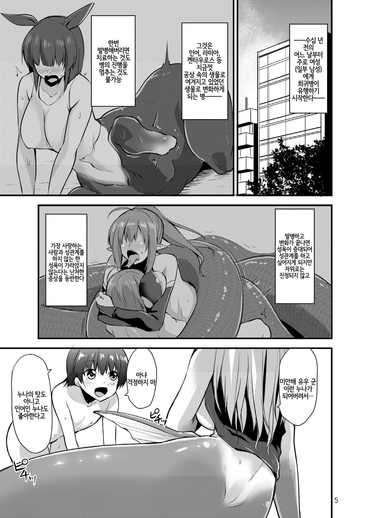 Futanari Ningyo no Onee-chan | 후타나리 인어 누나 page 4 full