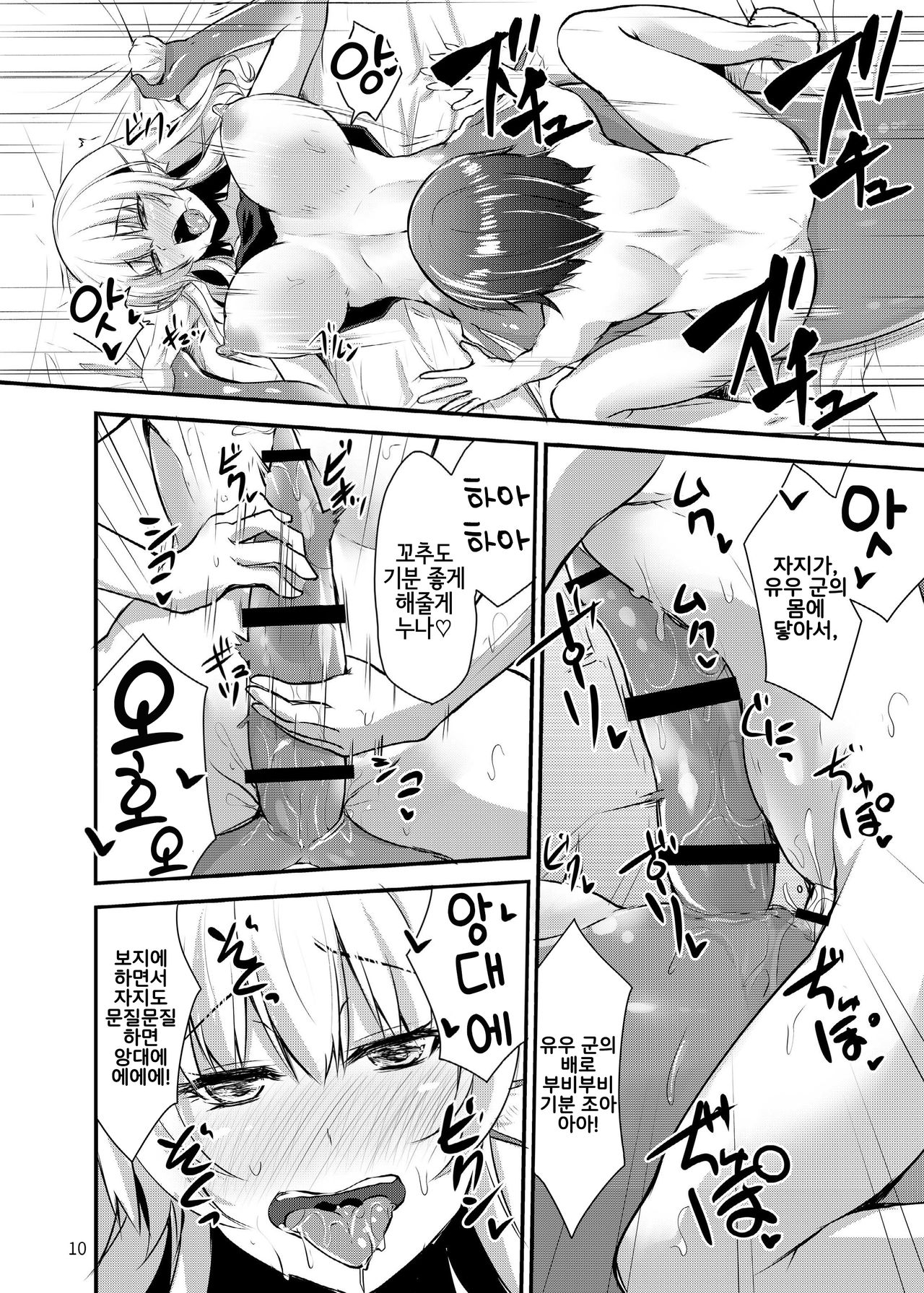 Futanari Ningyo no Onee-chan | 후타나리 인어 누나 page 9 full