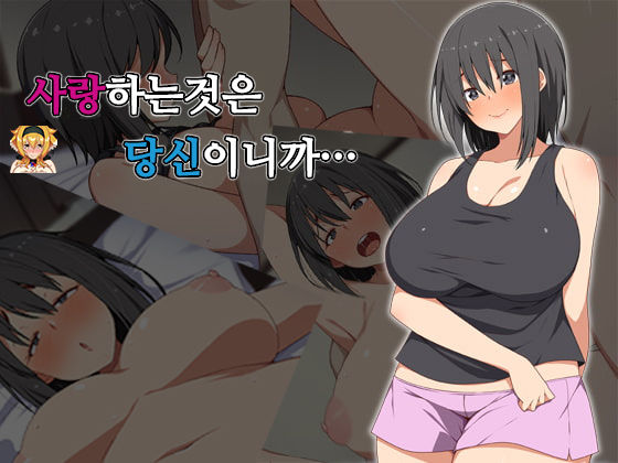 Aishiteru no wa Anata dakara... | 사랑하는것은 당신이니까... page 1 full