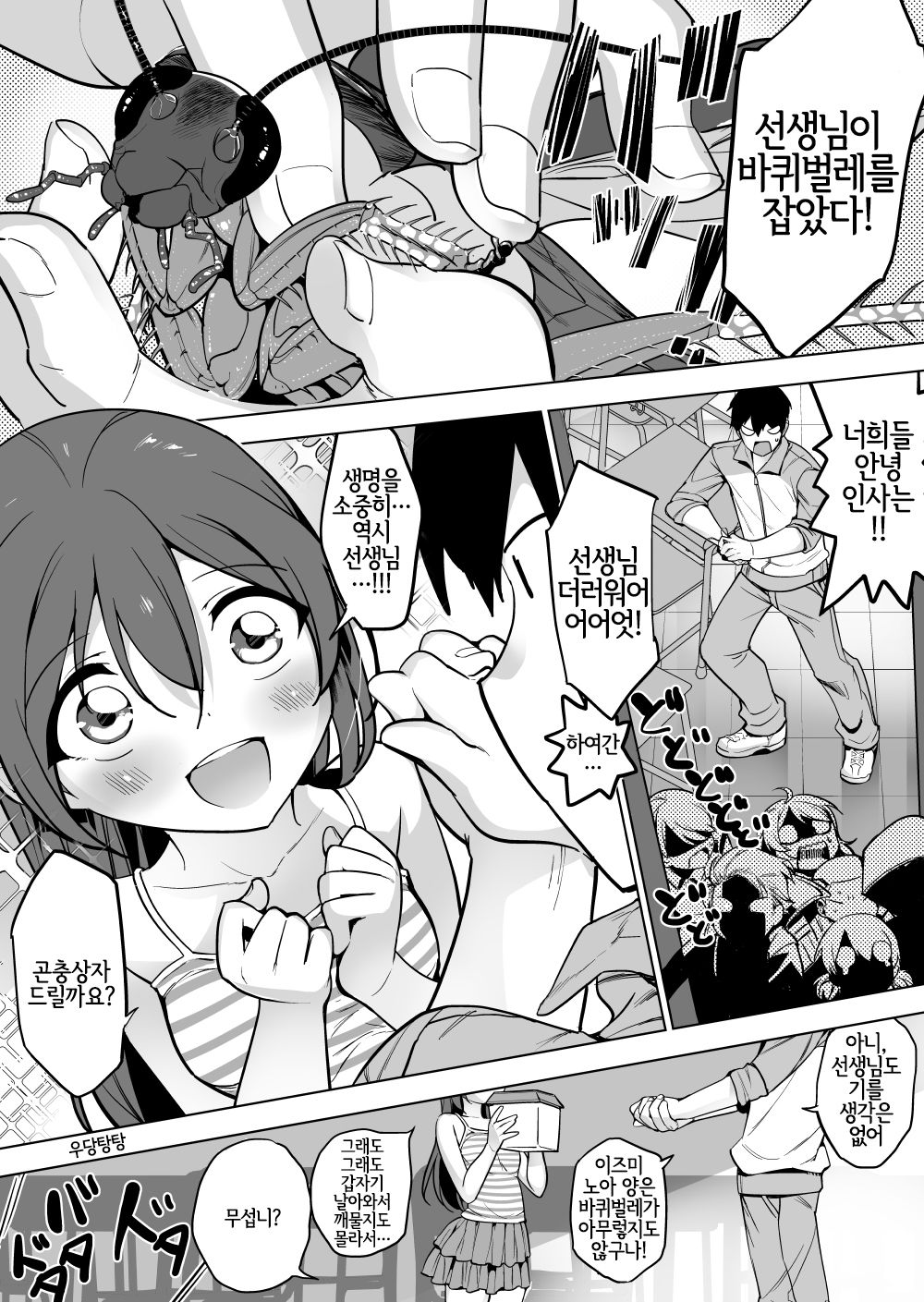 danseikyoushi x joseito x gokiburi | 남교사 x 여학생 x 바퀴벌레 page 2 full