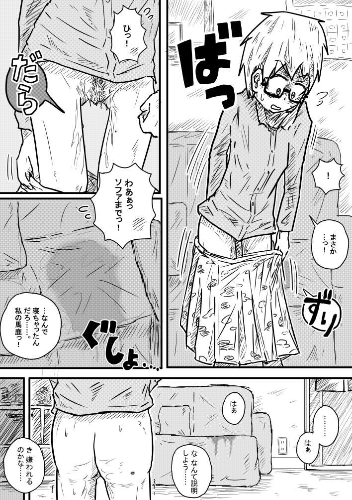 Sosou Kanojo page 2 full