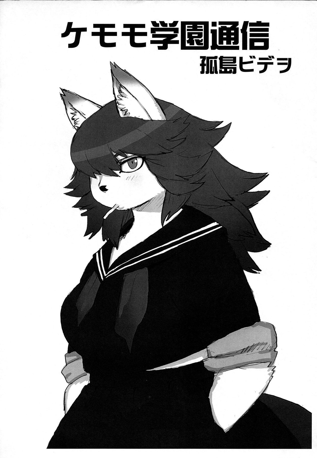 Kemomo Gakuen Tsuushin page 3 full