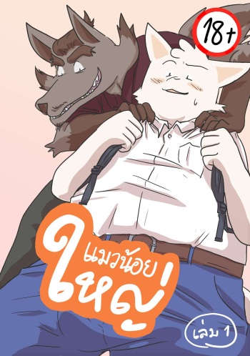 Big Little Cat Ep.1 cover