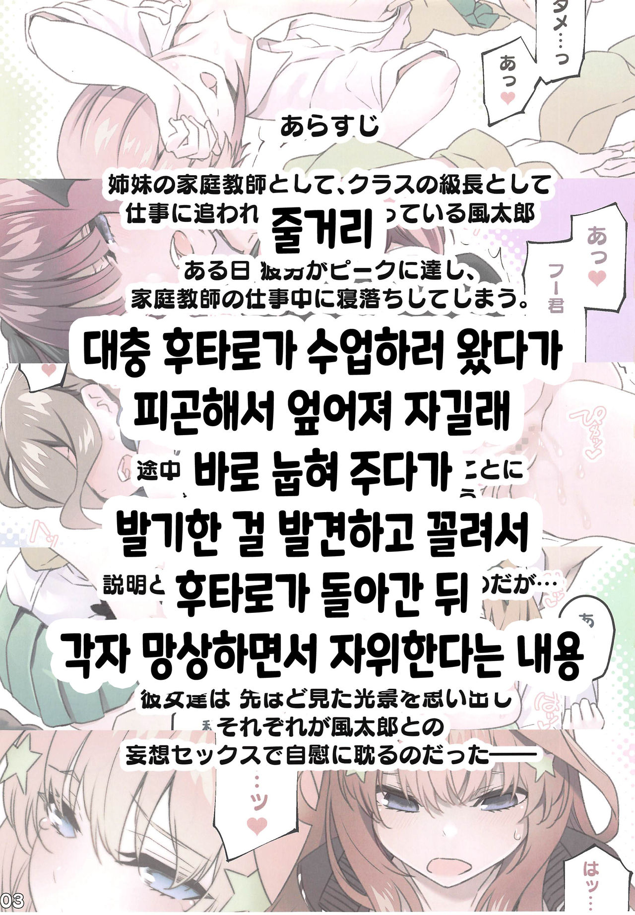 Gotoubun no...... | 5등분의...... page 3 full