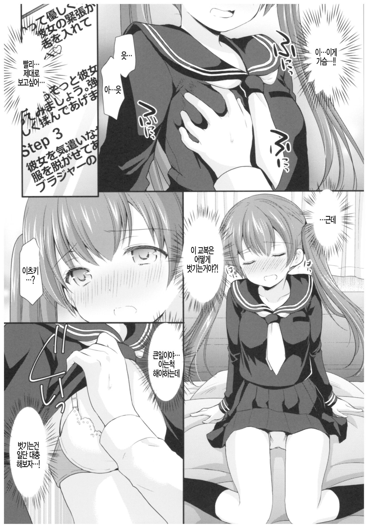 Kakko Tsuketetara Sex Oshietette Iwareta... page 7 full