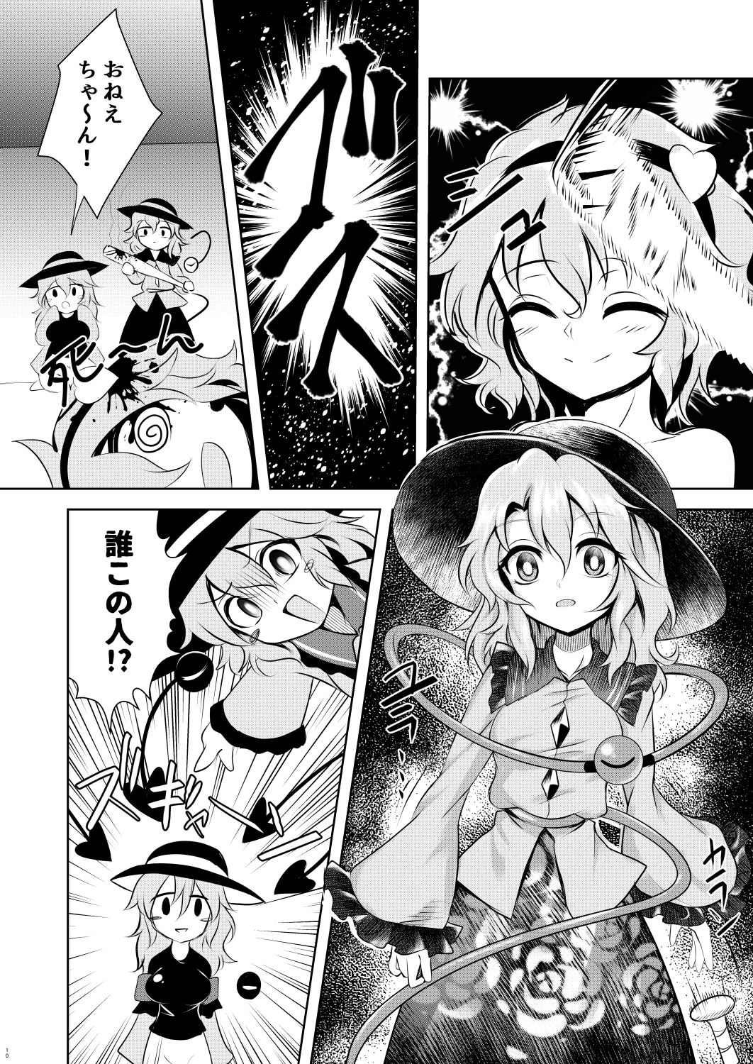 Komeiji 22% page 10 full