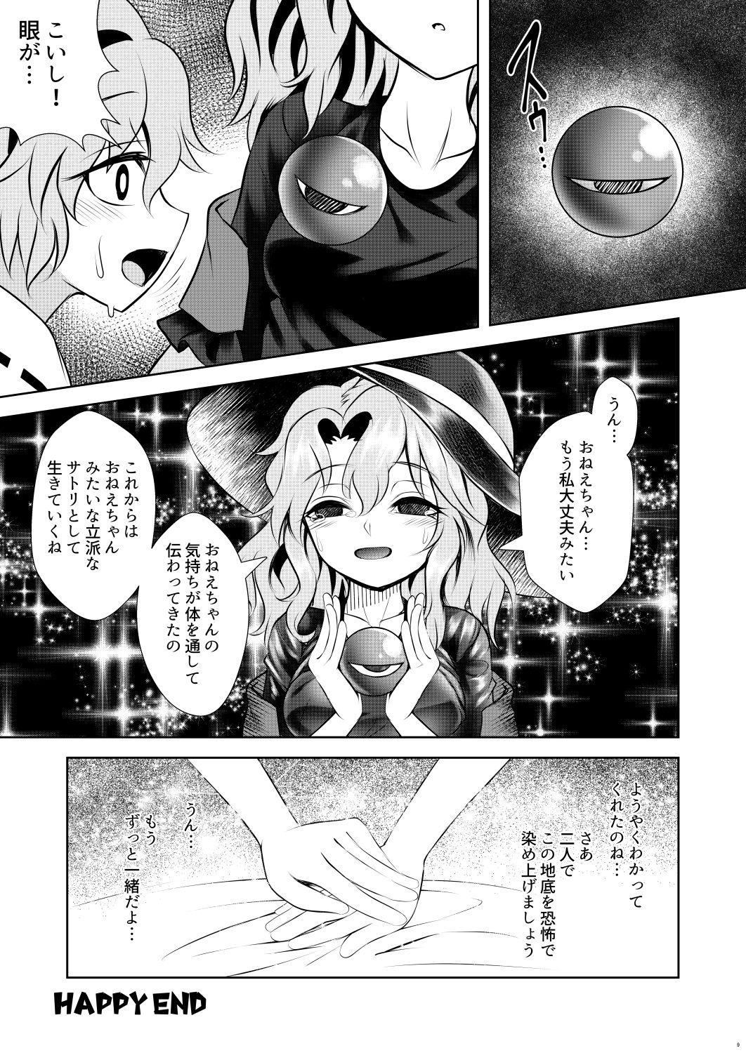 Komeiji 22% page 9 full