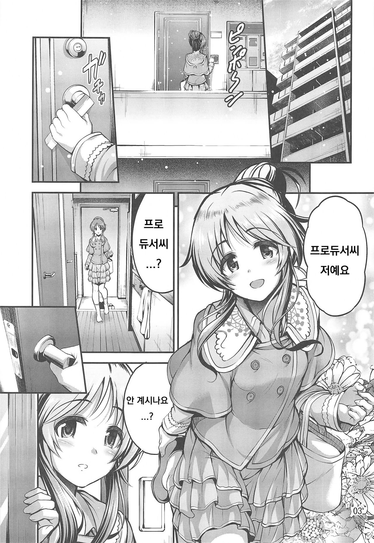 Watashi no Ookami-san 5 page 2 full