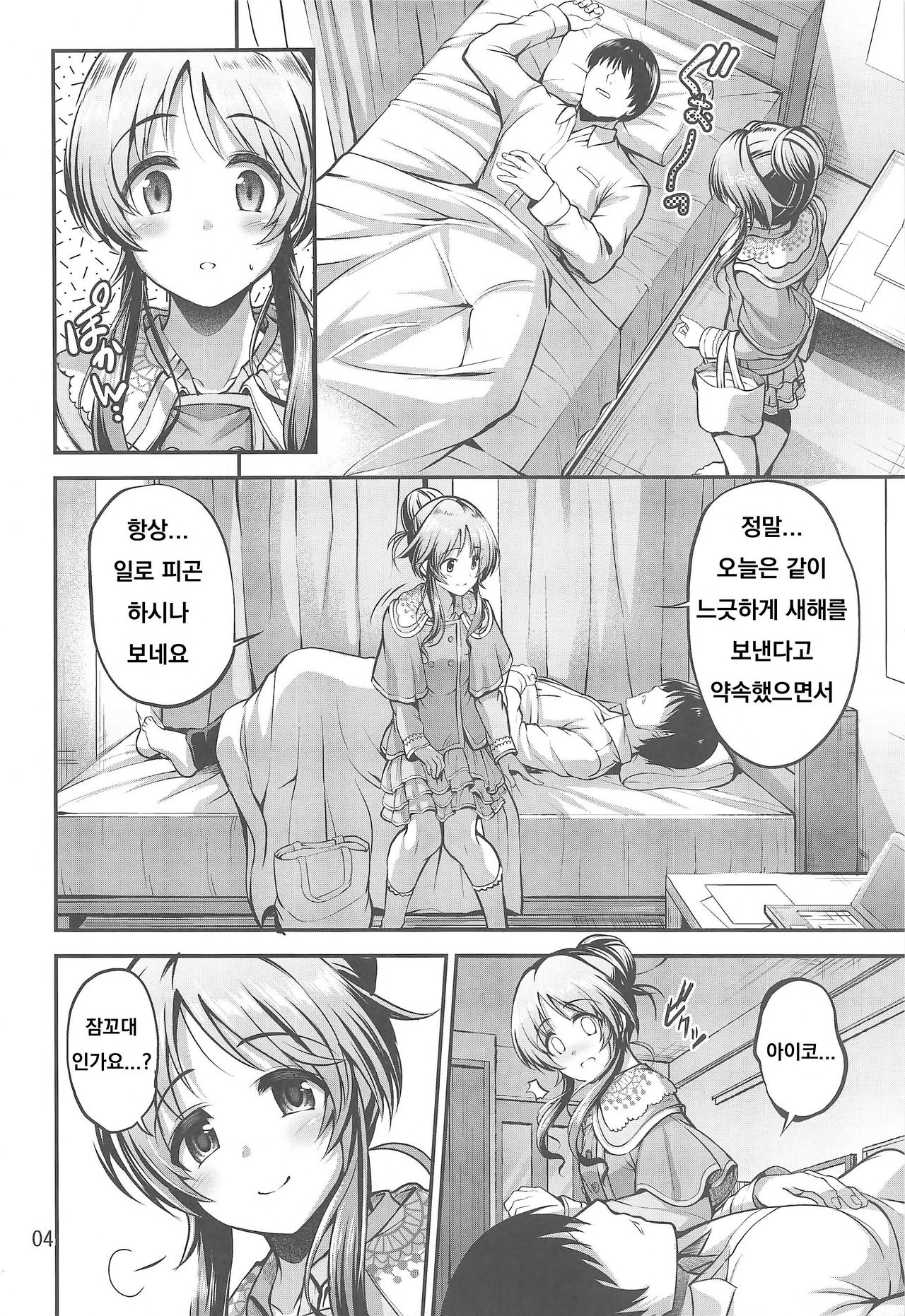 Watashi no Ookami-san 5 page 3 full