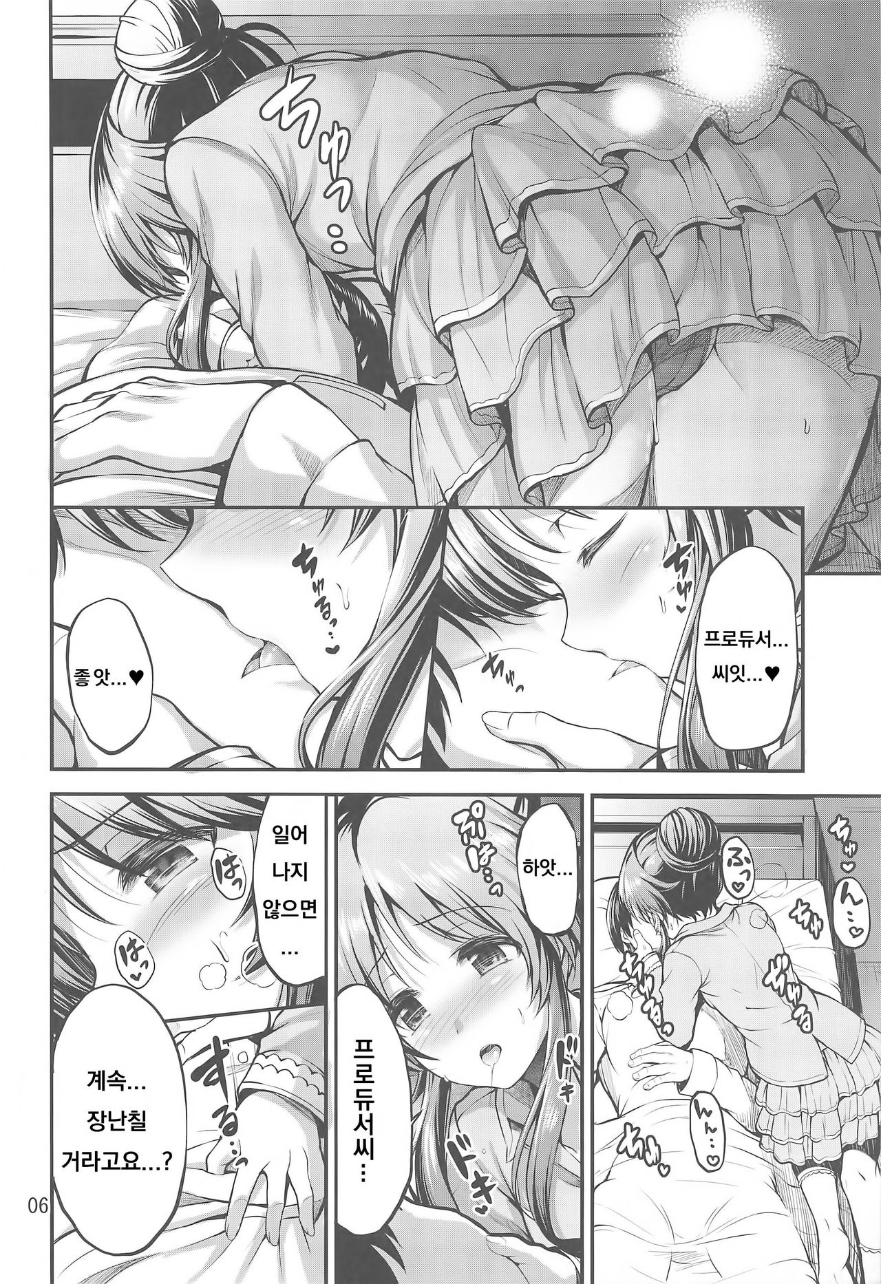 Watashi no Ookami-san 5 page 5 full