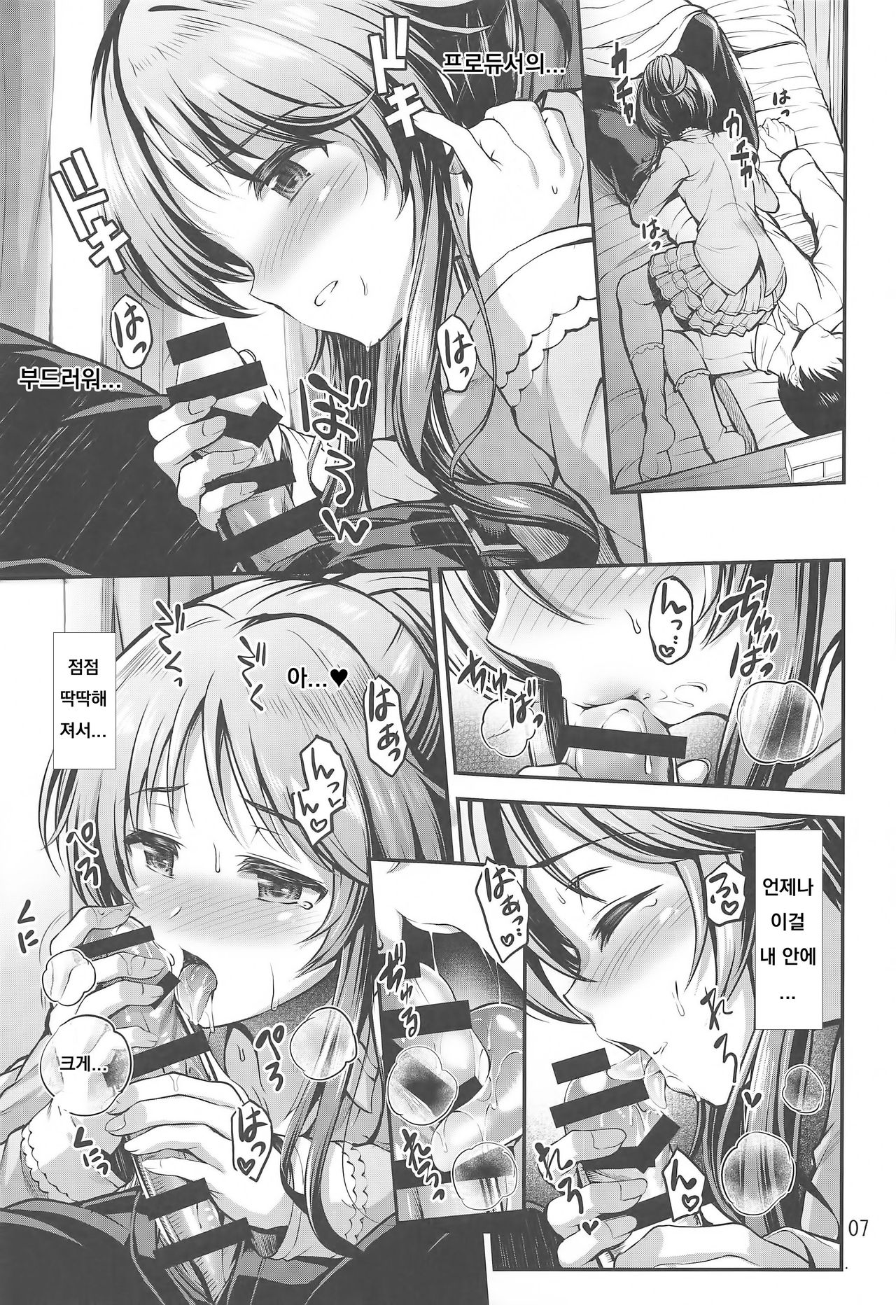Watashi no Ookami-san 5 page 6 full