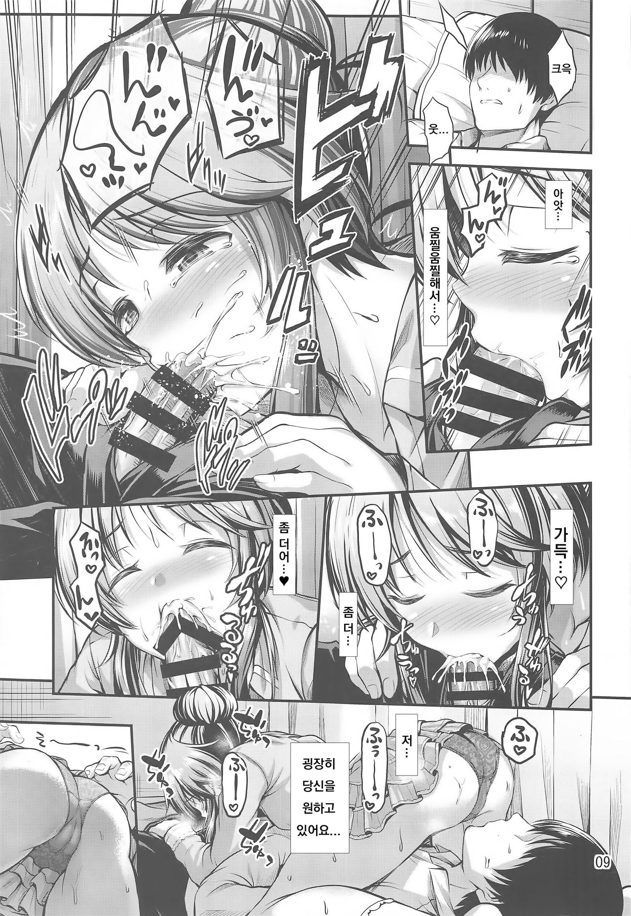 Watashi no Ookami-san 5 page 8 full