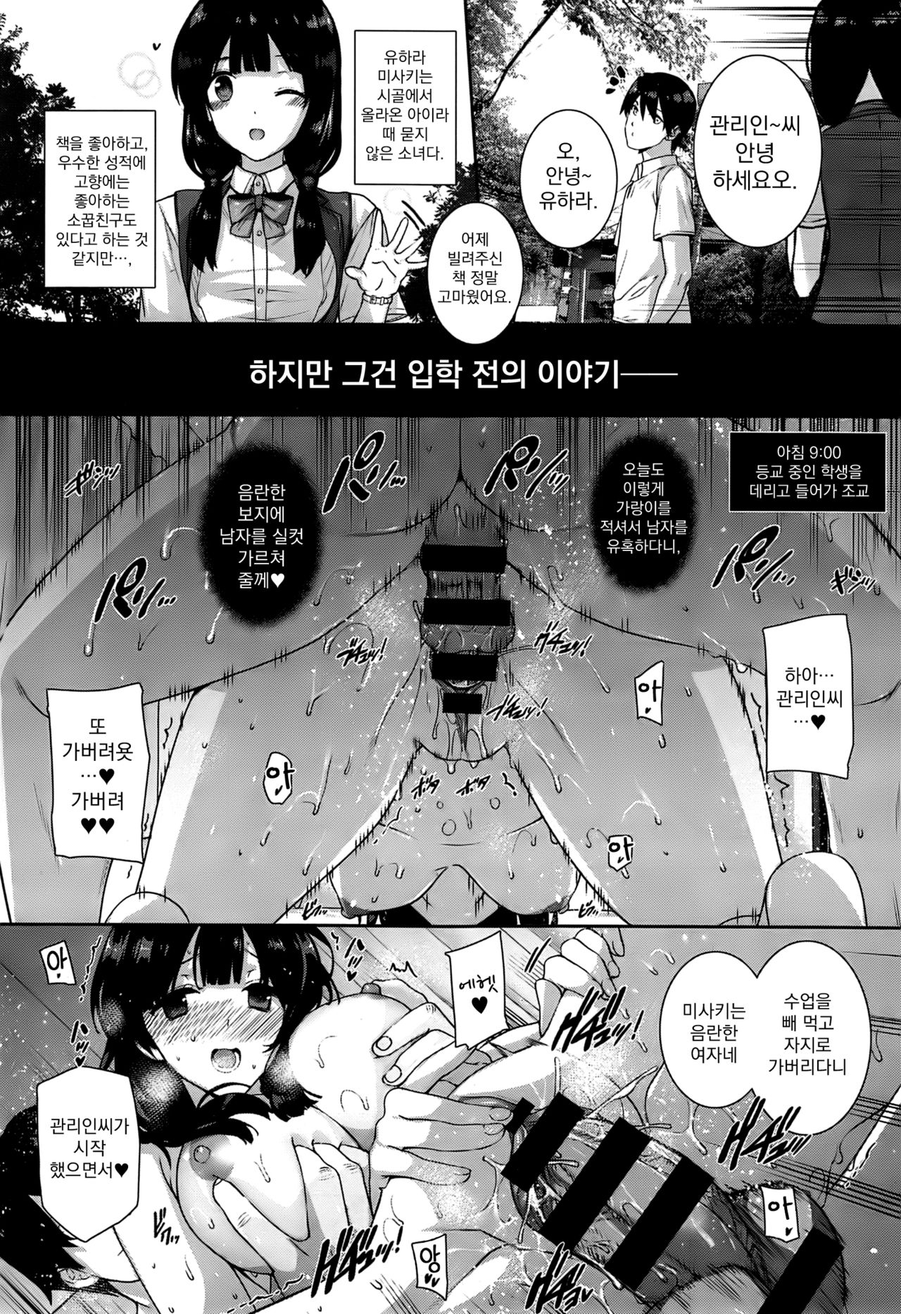 Amatsuka Gakuen no Ryoukan Seikatsu | 아마츠카 학원의 료칸성활 page 5 full