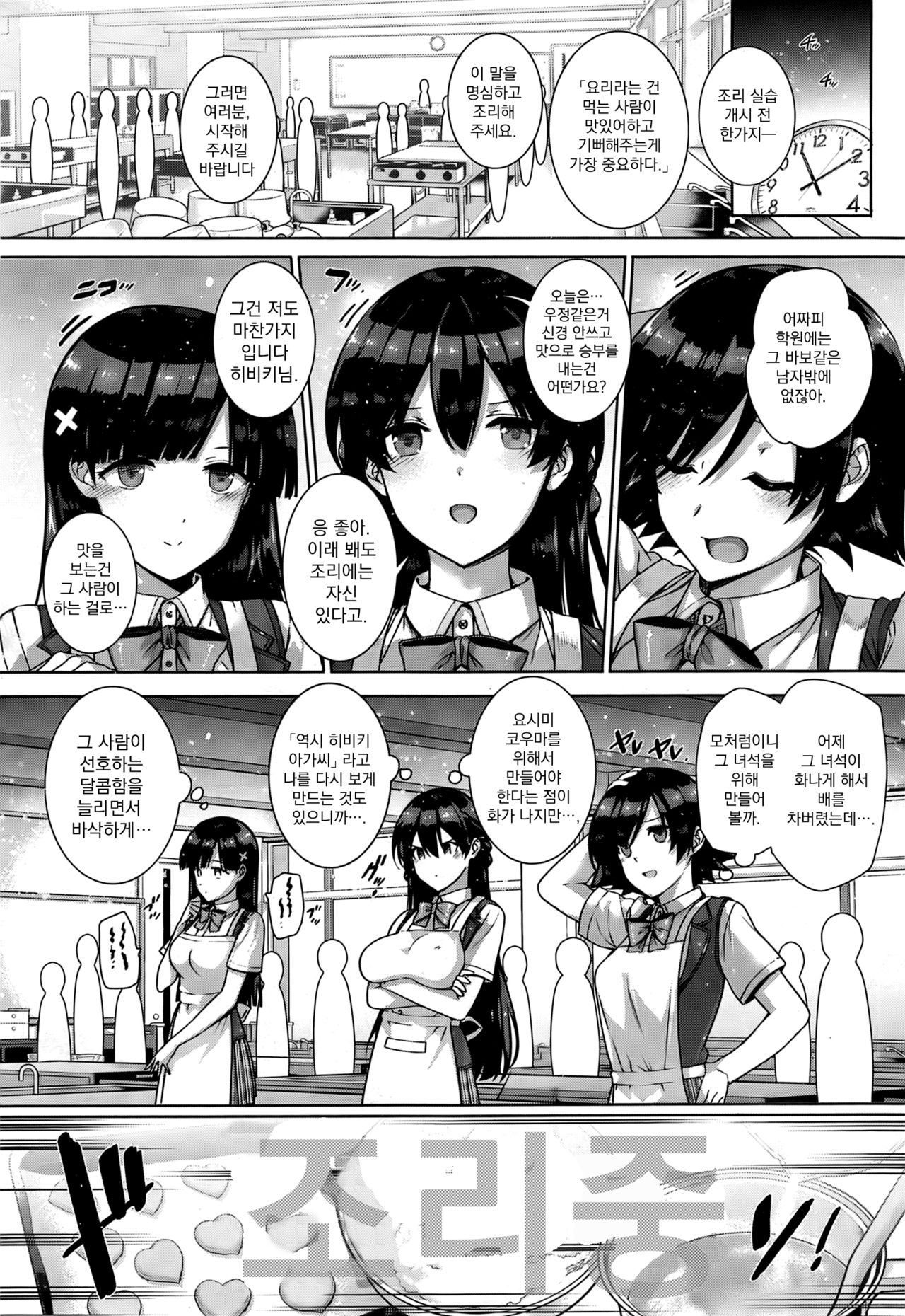 Amatsuka Gakuen no Ryoukan Seikatsu | 아마츠카 학원의 료칸성활 page 8 full