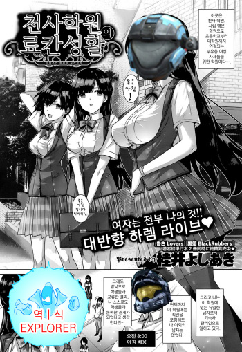 Amatsuka Gakuen no Ryoukan Seikatsu | 아마츠카 학원의 료칸성활 cover