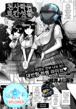 Amatsuka Gakuen no Ryoukan Seikatsu | 아마츠카 학원의 료칸성활
