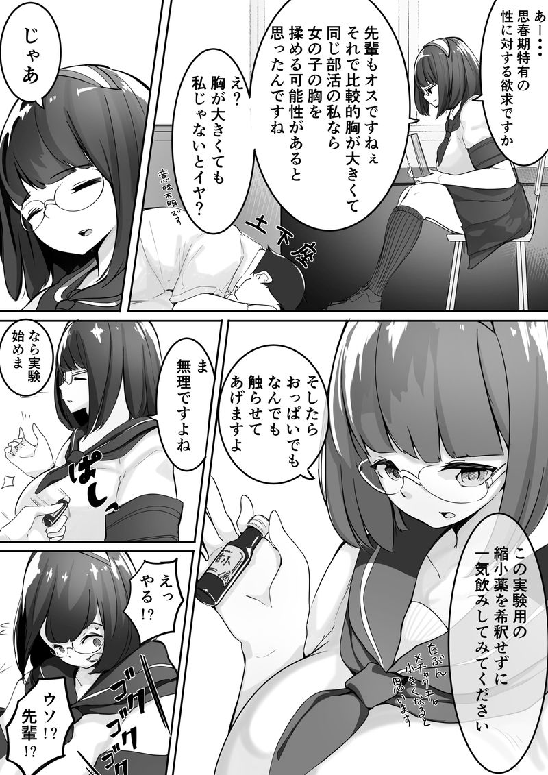 Houkago no Kyoushitsu de Kouhai to Jou page 2 full