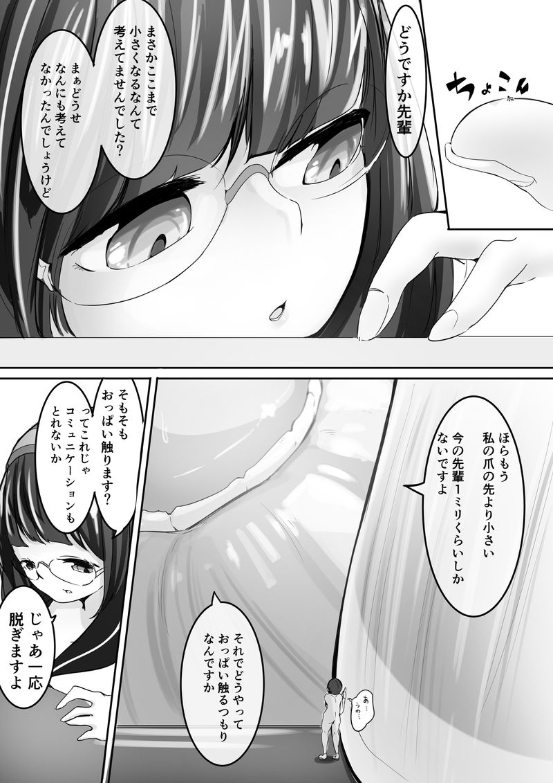 Houkago no Kyoushitsu de Kouhai to Jou page 4 full