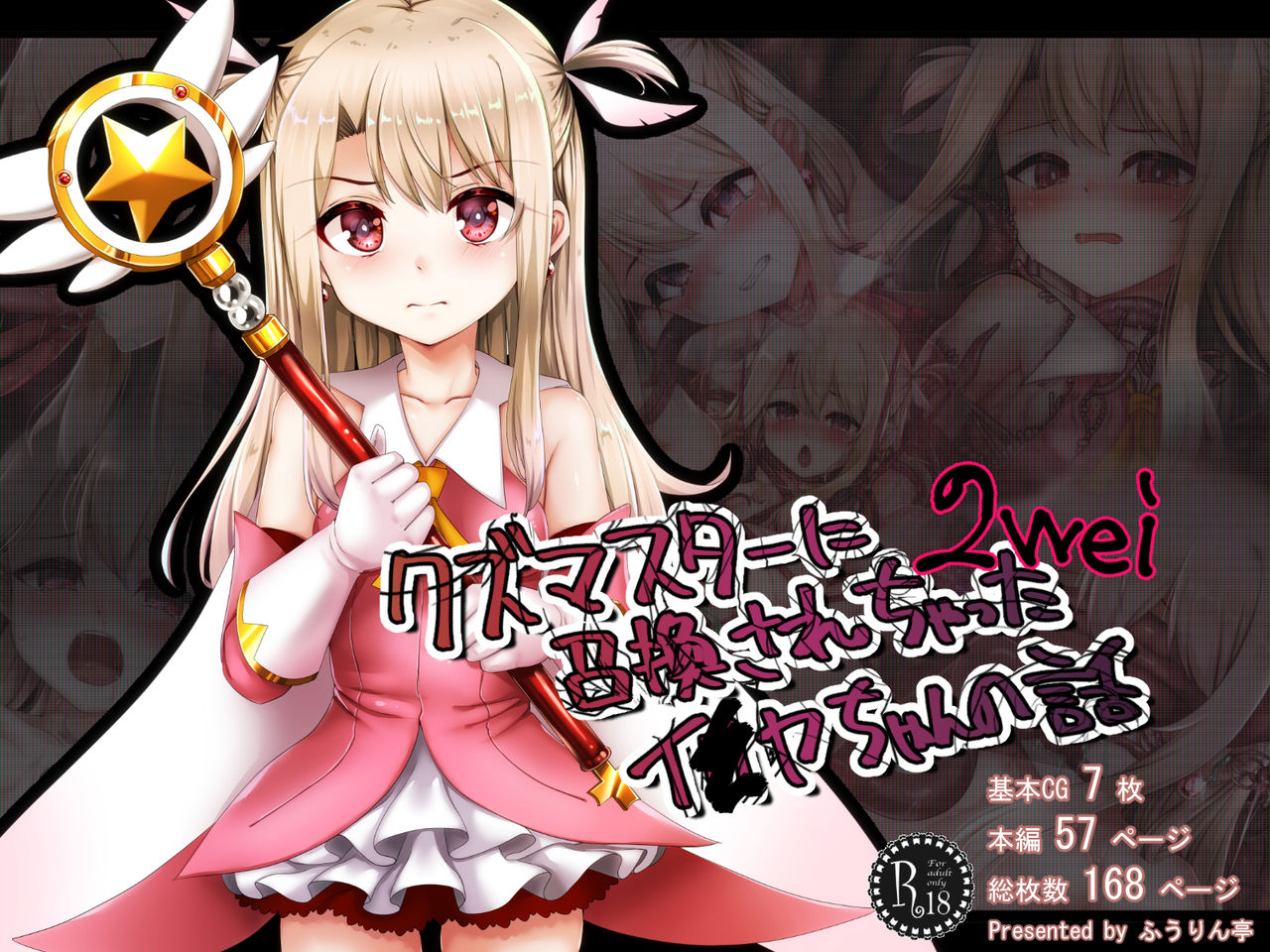Kuzu Master ni Shoukansarechatta Illya-chan no Hanashi 2wei page 1 full