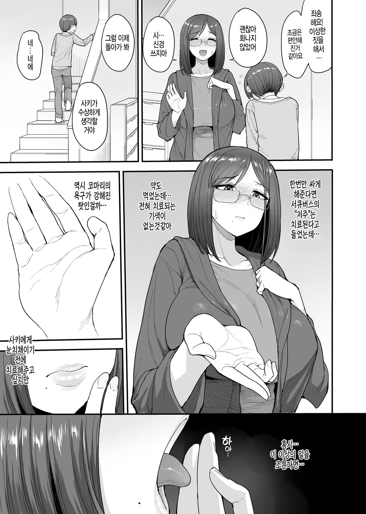 Succubus no Rinjin Onomiya-ke no Oyako | 서큐버스의 이웃 오노미야가의 모녀 page 10 full
