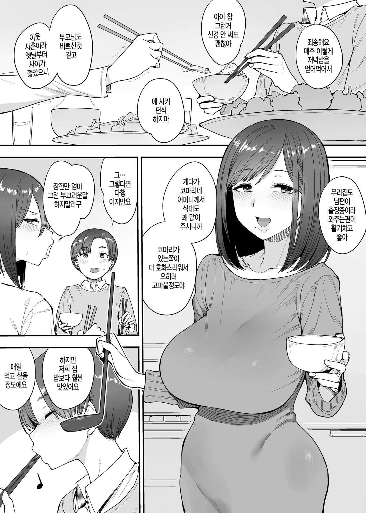 Succubus no Rinjin Onomiya-ke no Oyako | 서큐버스의 이웃 오노미야가의 모녀 page 2 full